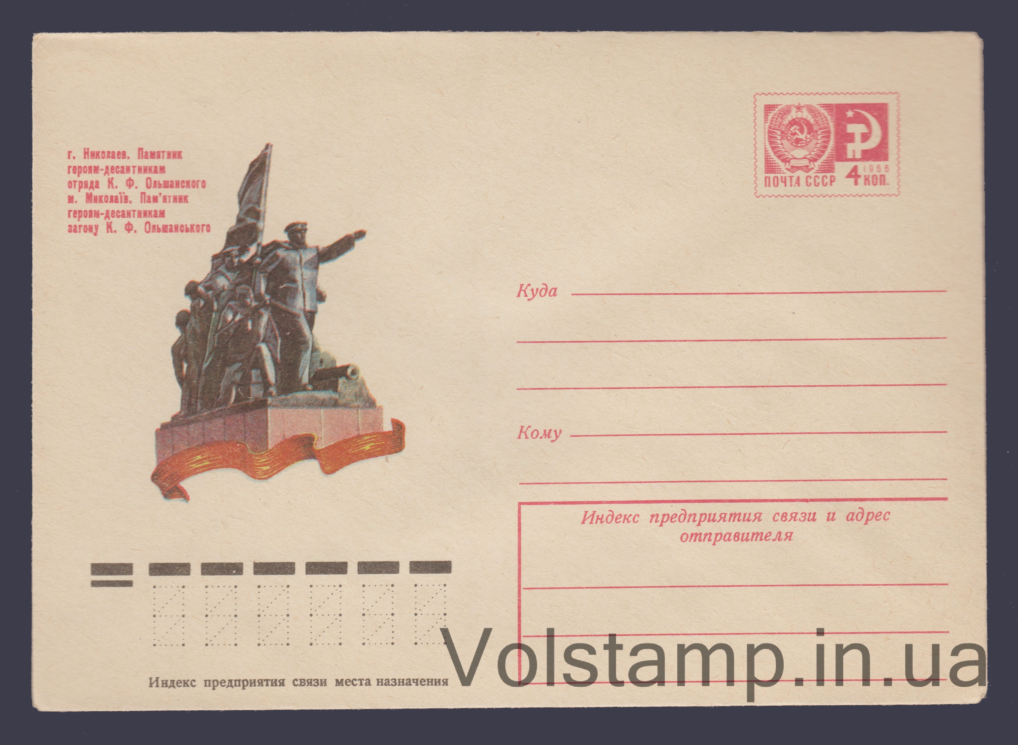 Postal Stationery Envelope (Nikolaev. Monument to the Heroic Paratroopers) №10792 1975 Postal Stationery Envelope (Nikolaev. Monument to the Heroic Paratroopers) №10792