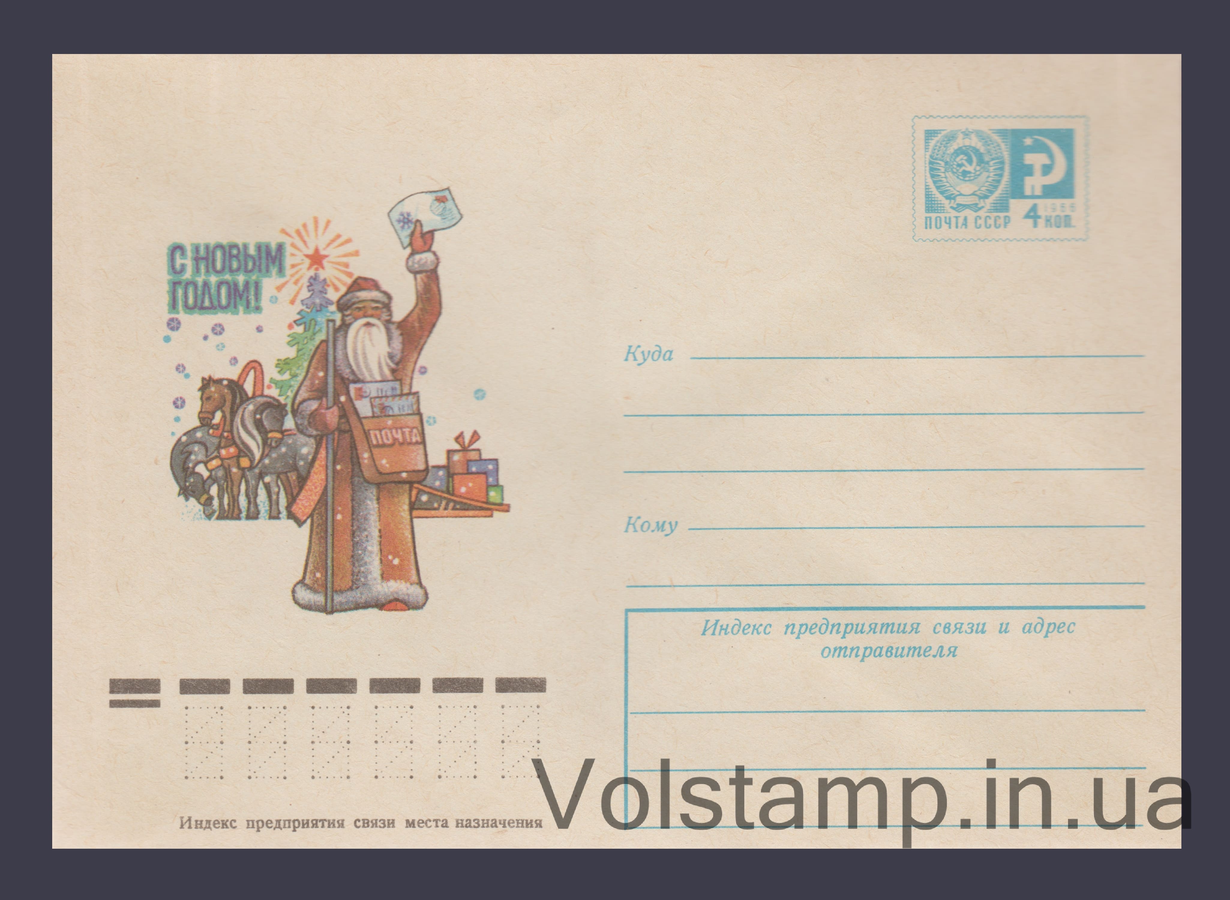 Postal Stationery Envelope (Happy New Year! (Santa Claus). A. Zhrebin) №10676 1975 Postal Stationery Envelope (Happy New Year! (Santa Claus). A. Zhrebin) №10676