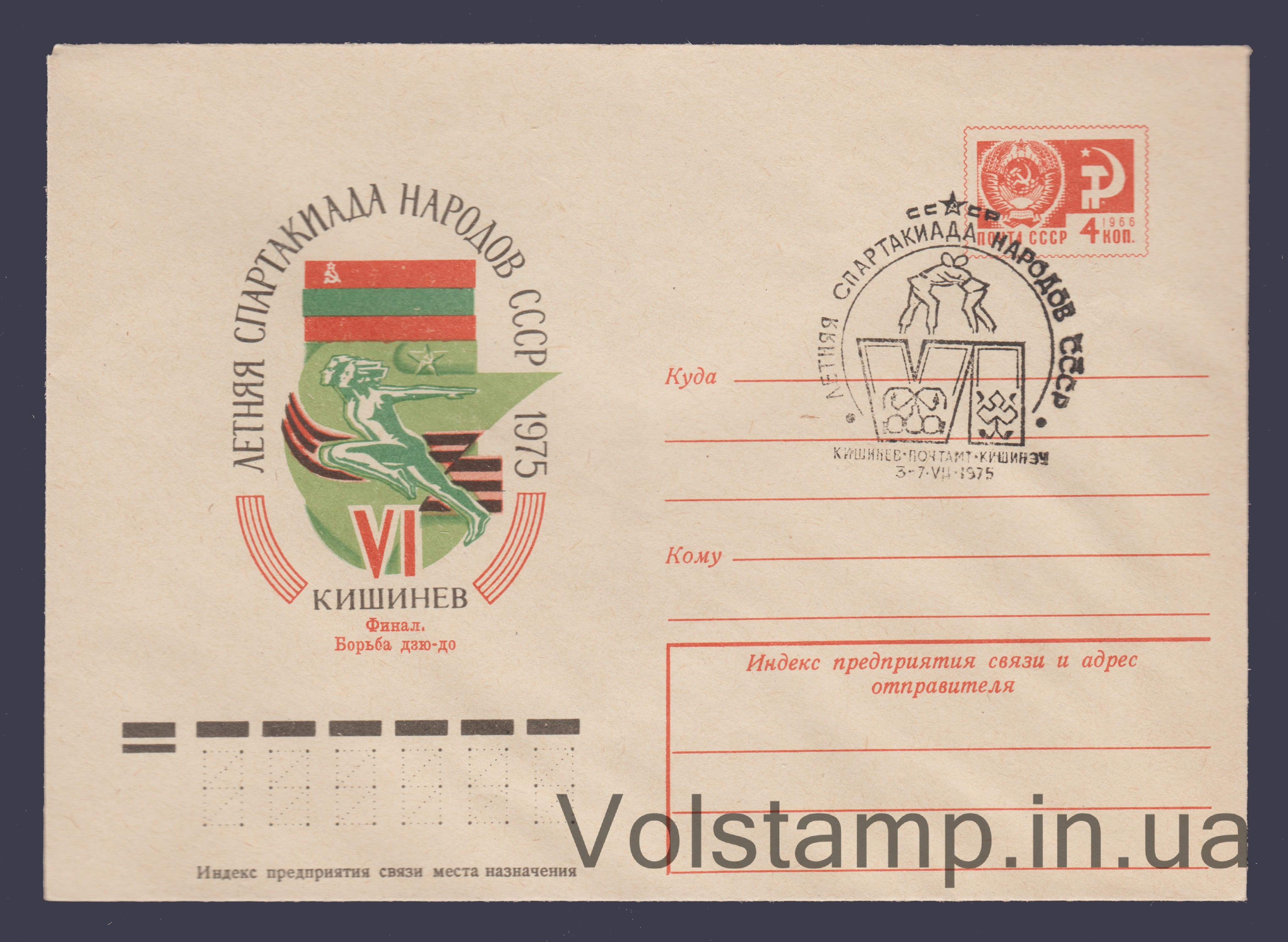 ХМК (Спартакіада народів СРСР. Кишинів) Спецпогашення №10340 1975 ХМК (Спартакіада народів СРСР. Кишинів) Спецпогашення №10340