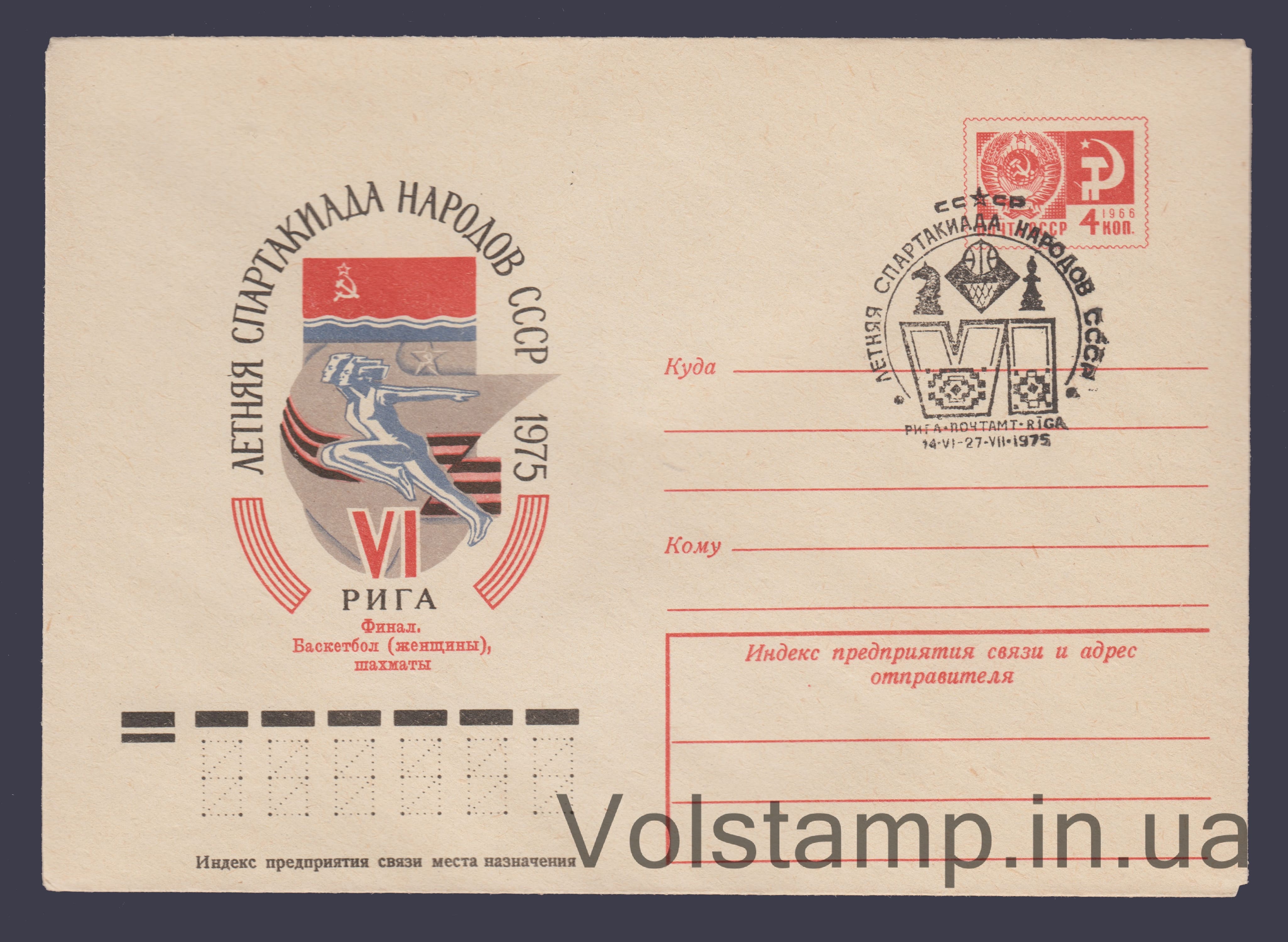ХМК (Спартакіада народів СРСР. Рига) Спецпогашення №10301 1975 ХМК (Спартакіада народів СРСР. Рига) Спецпогашення №10301