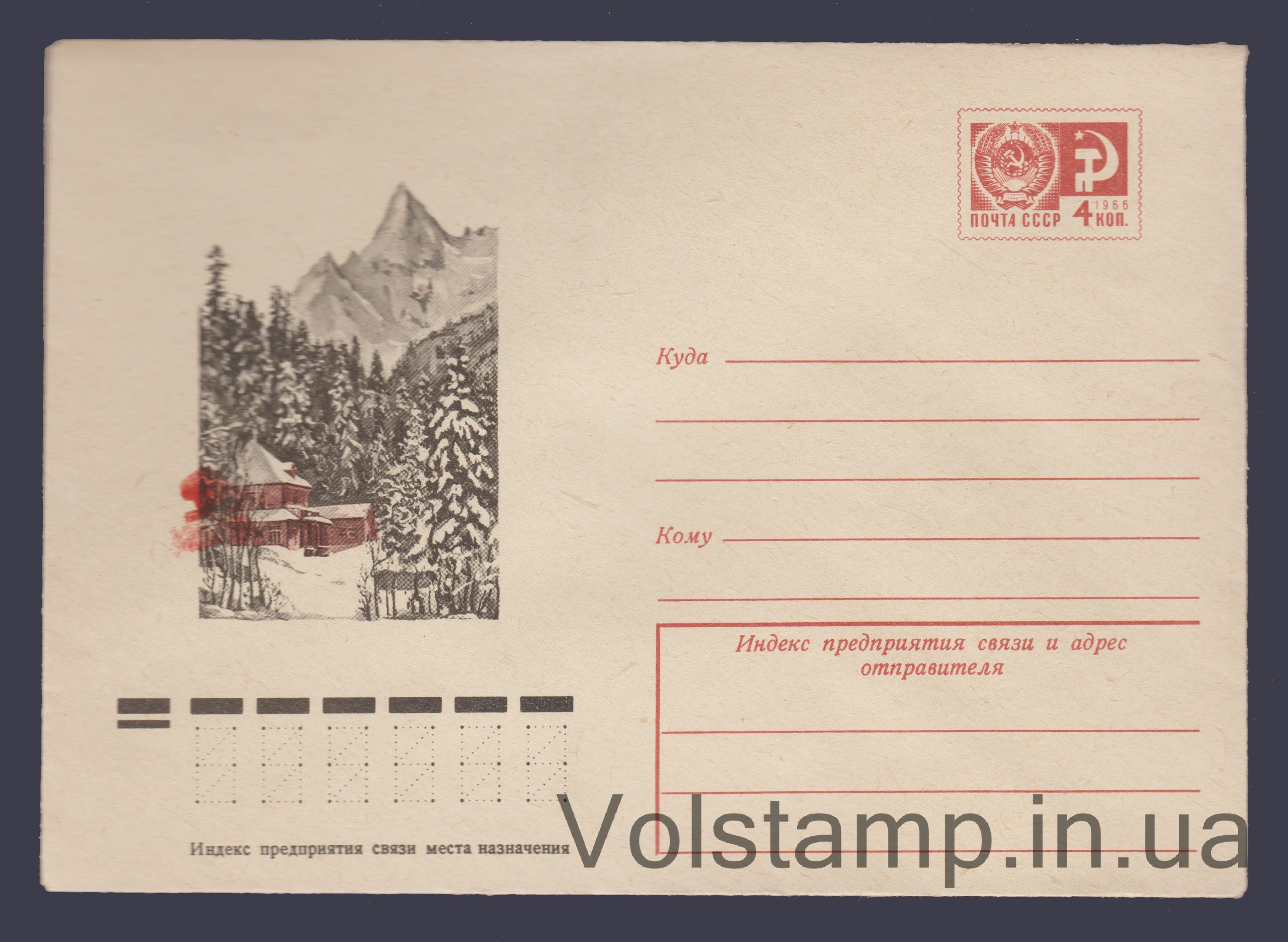 Postal Stationery Envelope (Mountain Hostel) Red spot on the envelope №10951 1975 Postal Stationery Envelope (Mountain Hostel) Red spot on the envelope №10951
