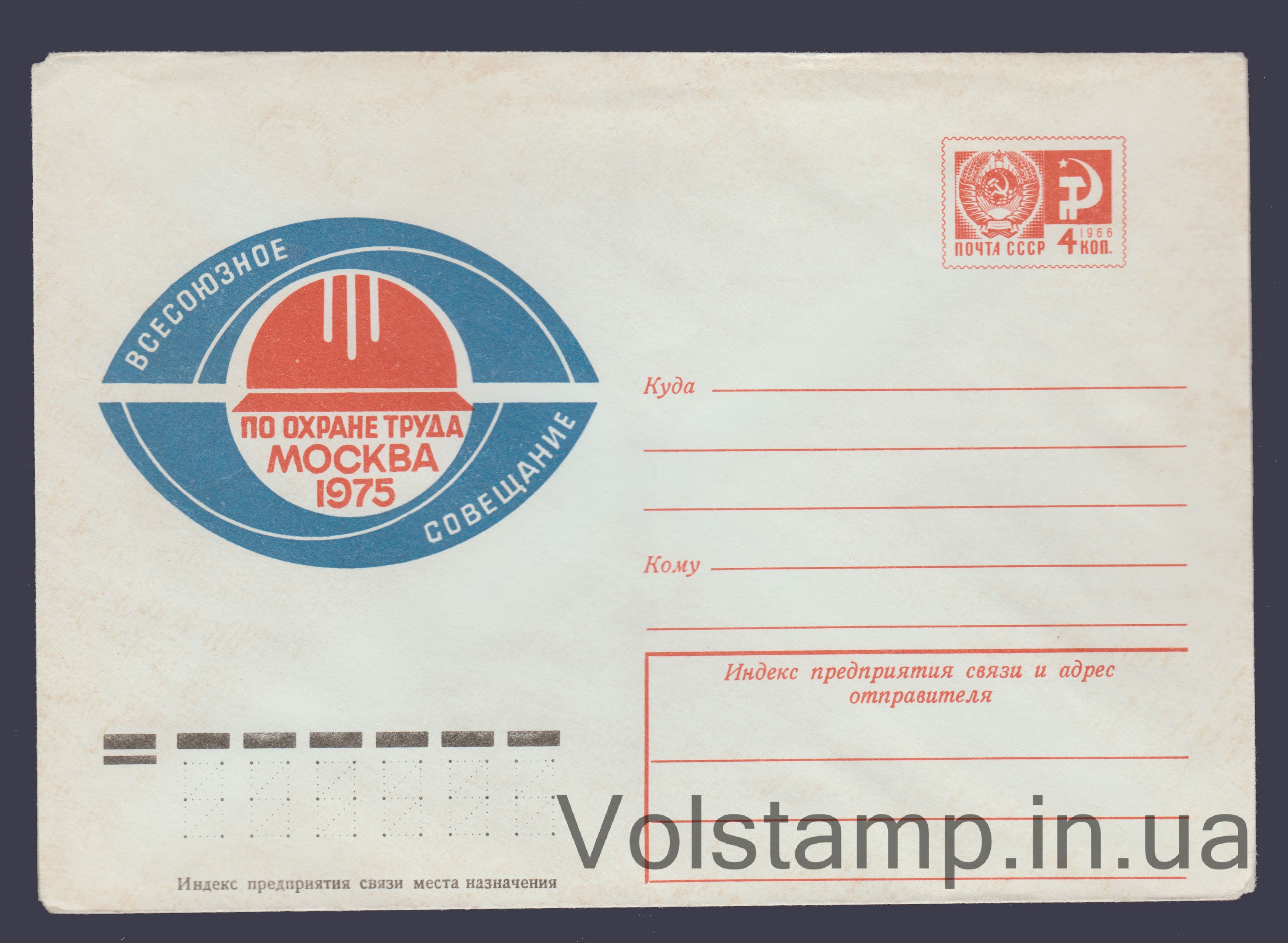 ХМК (Всесоюзное совещание по охране труда) №10360 1975 ХМК (Всесоюзное совещание по охране труда) №10360