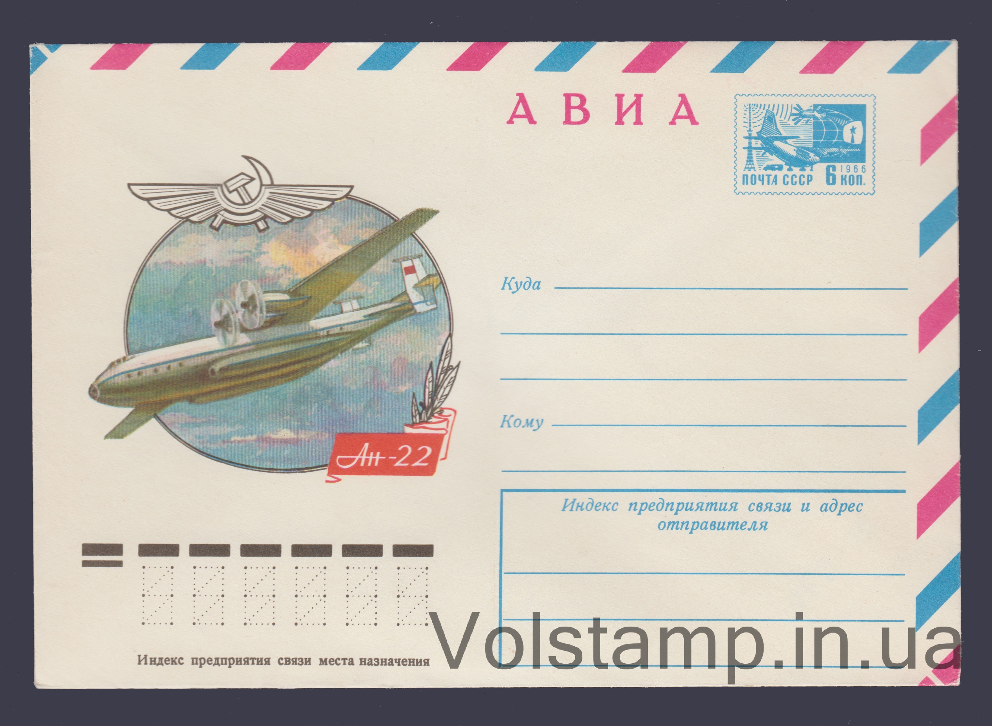 ХМК (Авіа. АН-22) №11262 1976 ХМК (Авіа. АН-22) №11262