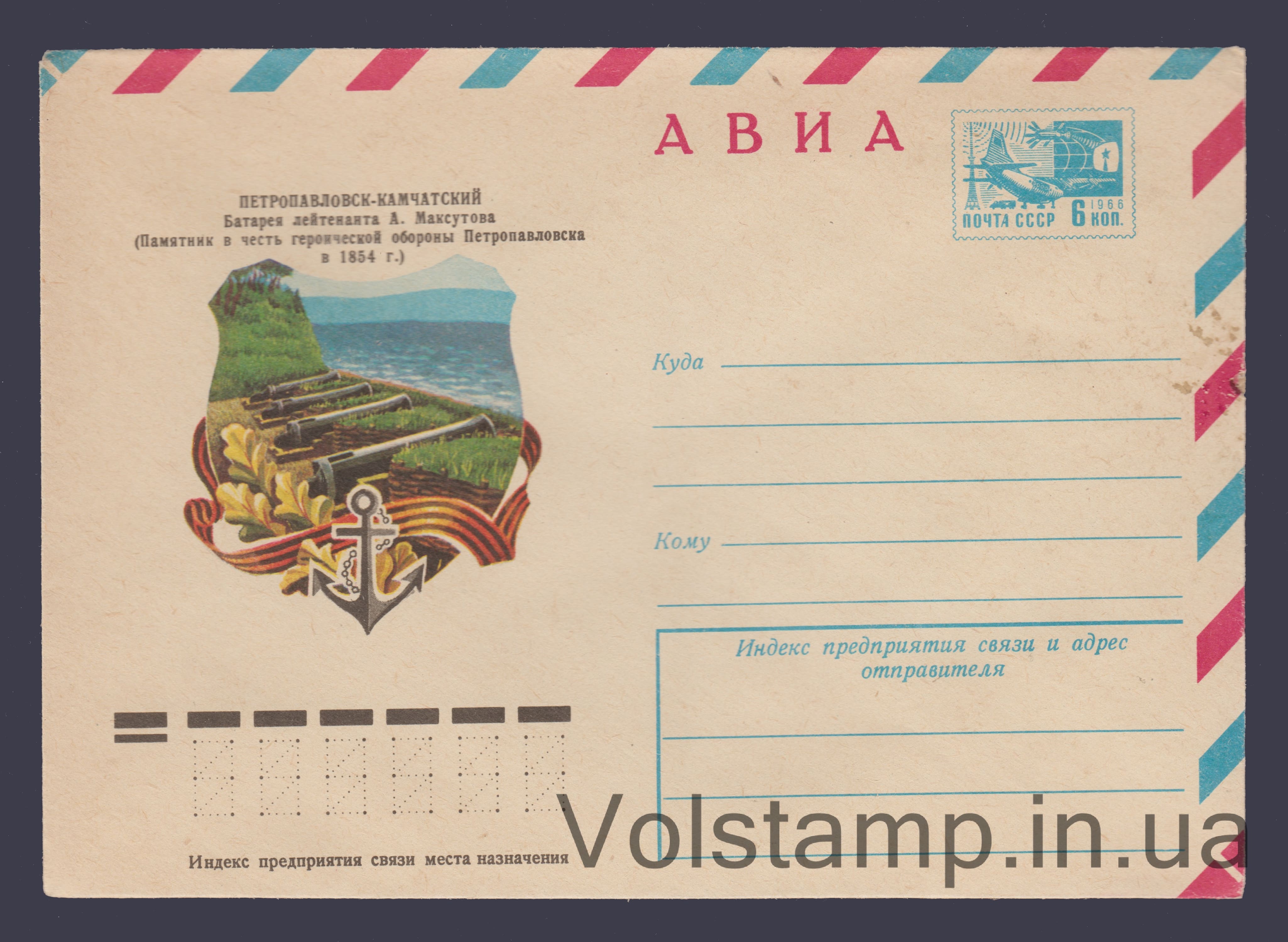 ХМК (Авиа. Петропавловск-Камчатский. Батарея лейтенанта А. Максутова) №11441 1976 ХМК (Авиа. Петропавловск-Камчатский. Батарея лейтенанта А. Максутова) №11441