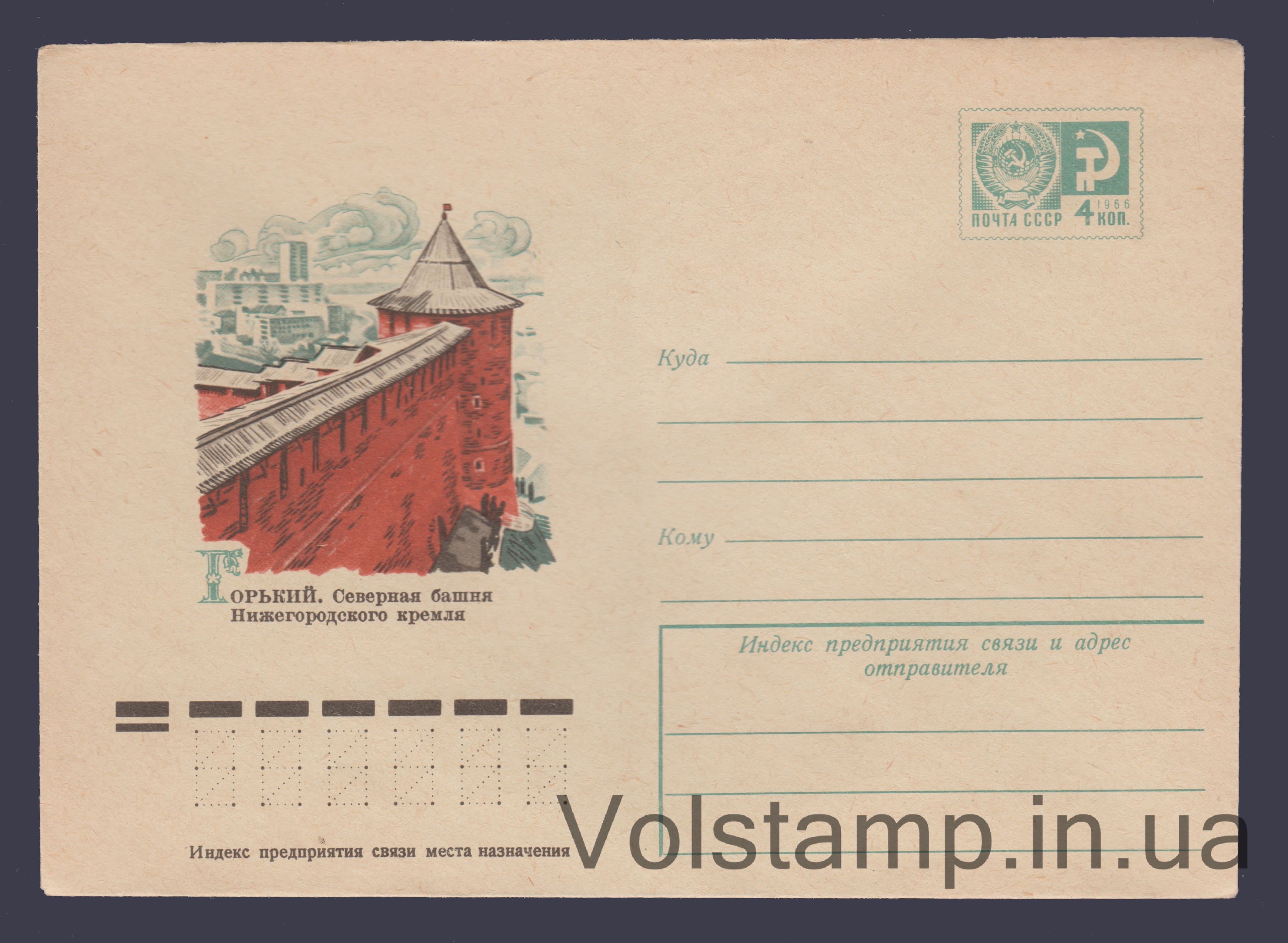 1976 Postal Stationery Envelope (Gorky. Northern Tower of the Nizhny Novgorod Kremlin) №11211