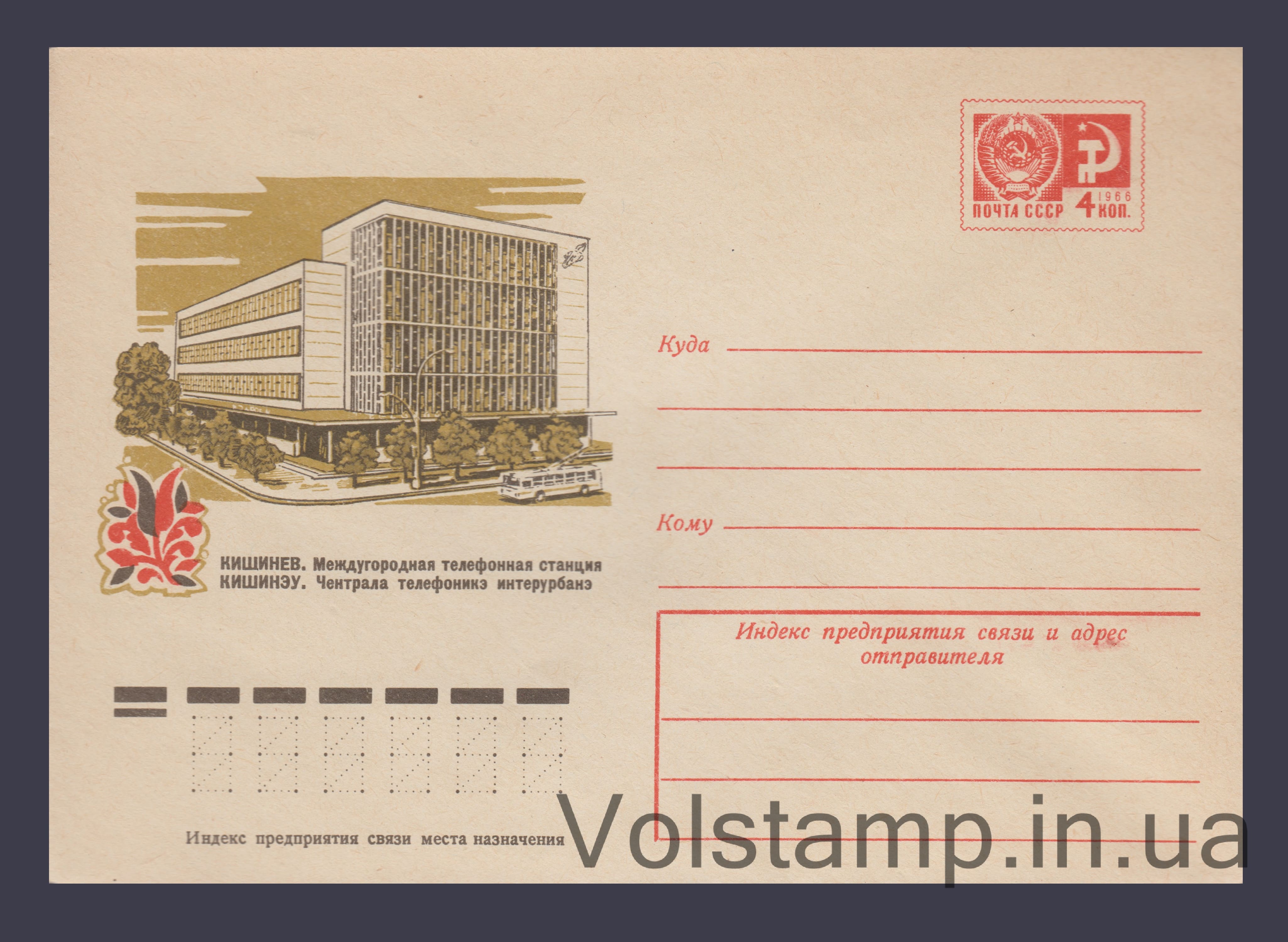 ХМК (Кишинев. Междугородная телефонная станция) №11658 1976 ХМК (Кишинев. Междугородная телефонная станция) №11658