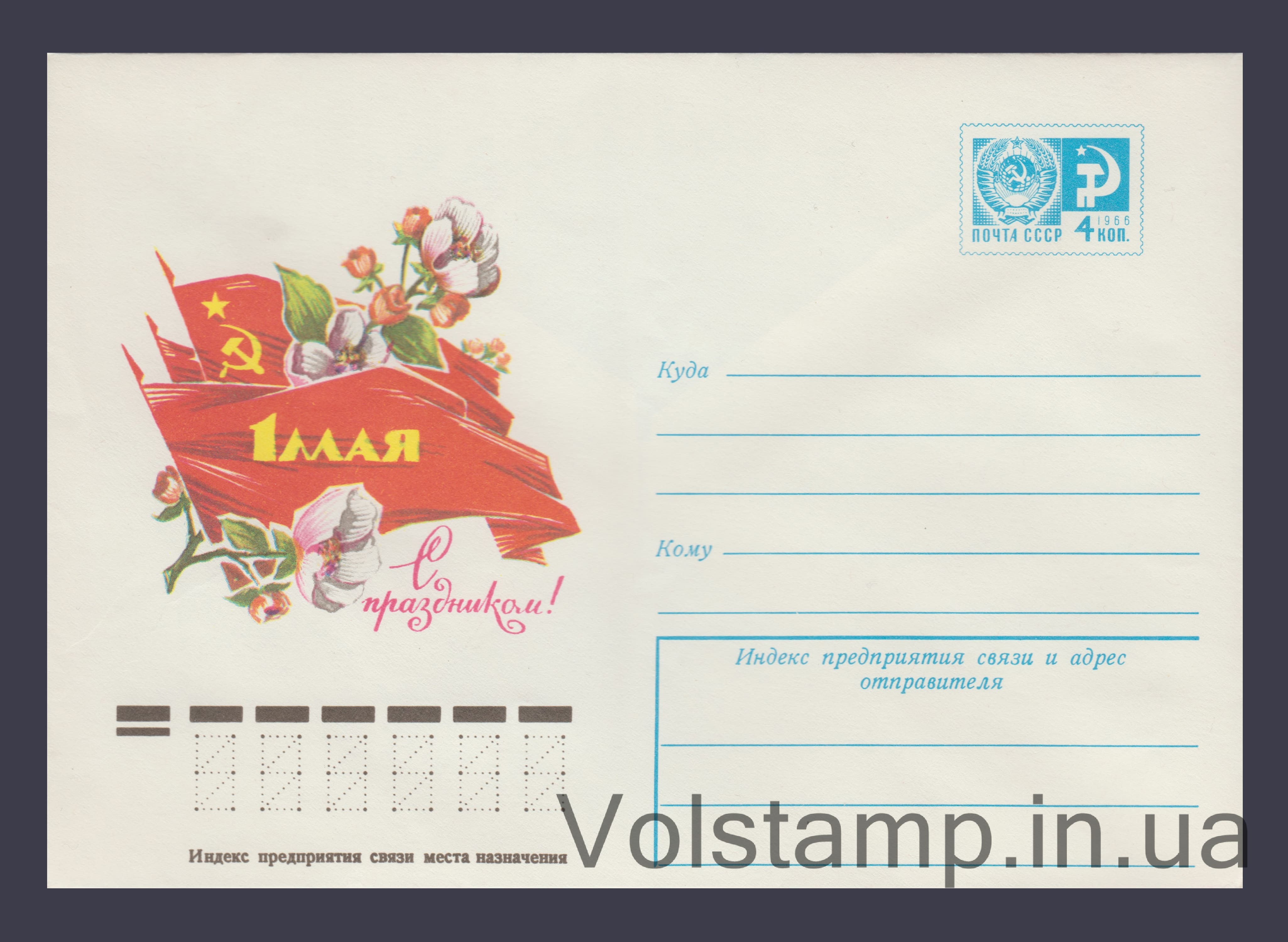ХМК (1 Травня. Зі святом! H. Колесников) №11869 1977 ХМК (1 Травня. Зі святом! H. Колесников) №11869