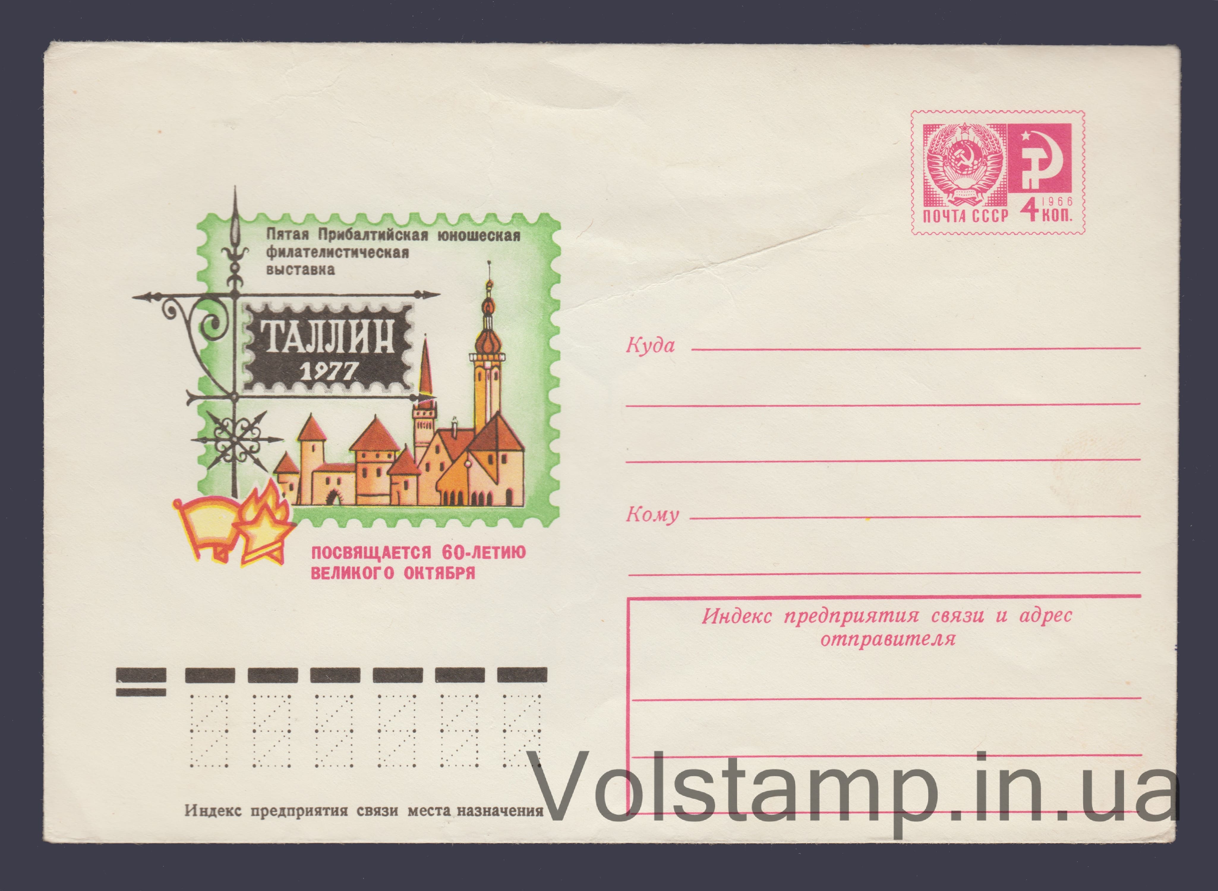 Postal Stationery Envelope (Baltic Youth Horse Show) №12071 1977 Postal Stationery Envelope (Baltic Youth Horse Show) №12071
