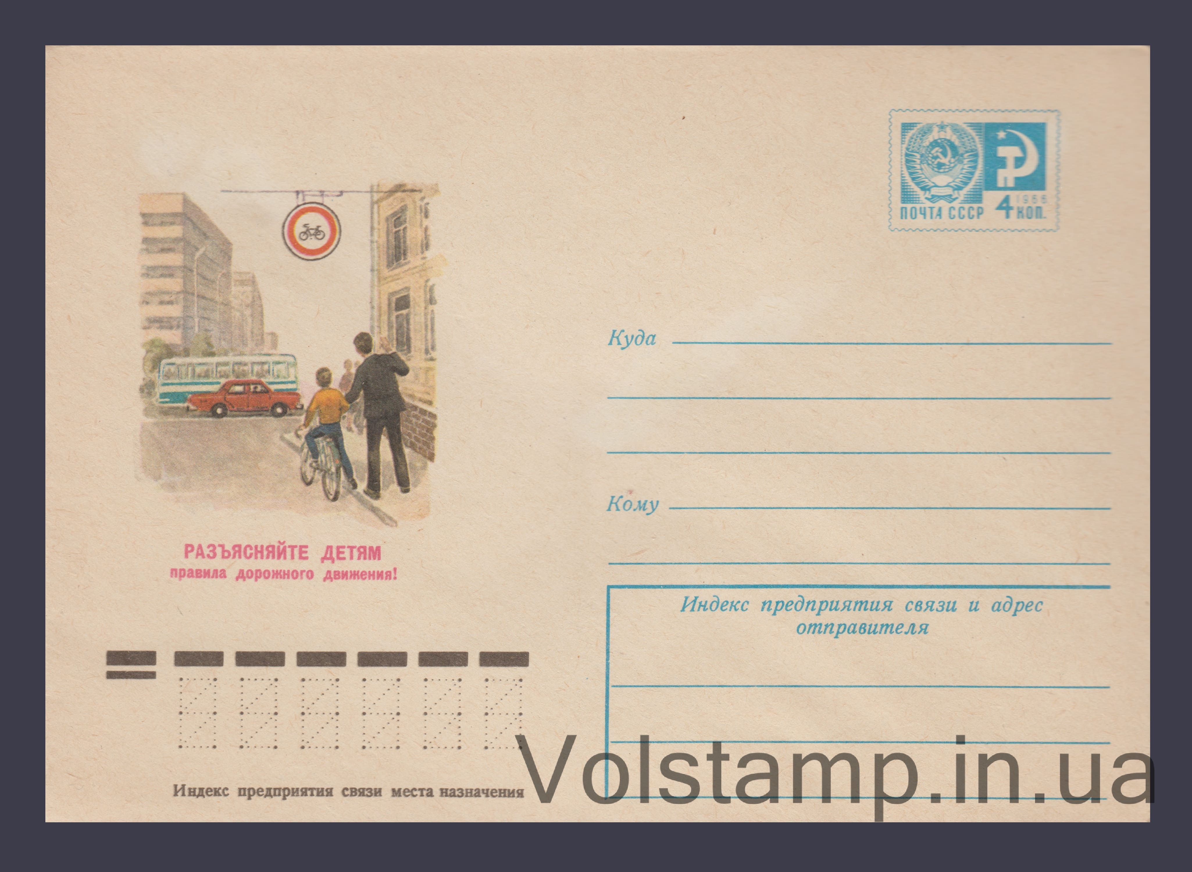 ХМК (Разъясняйте детям правила дорожного движения) №11899 1977 ХМК (Разъясняйте детям правила дорожного движения) №11899