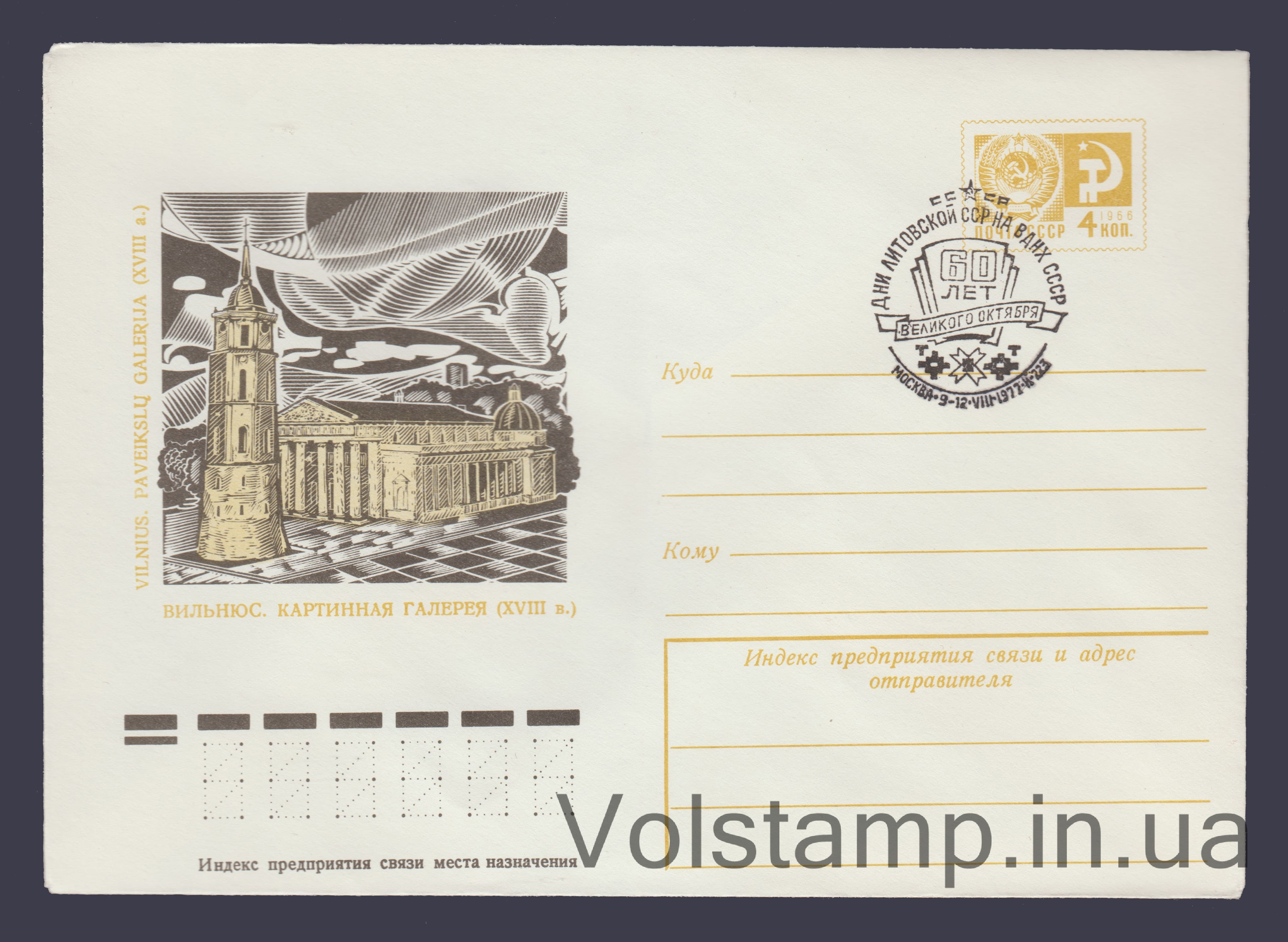ХМК (Вільнюс. Картинна галерея) Спецпогашення №11950 1977 ХМК (Вільнюс. Картинна галерея) Спецпогашення №11950
