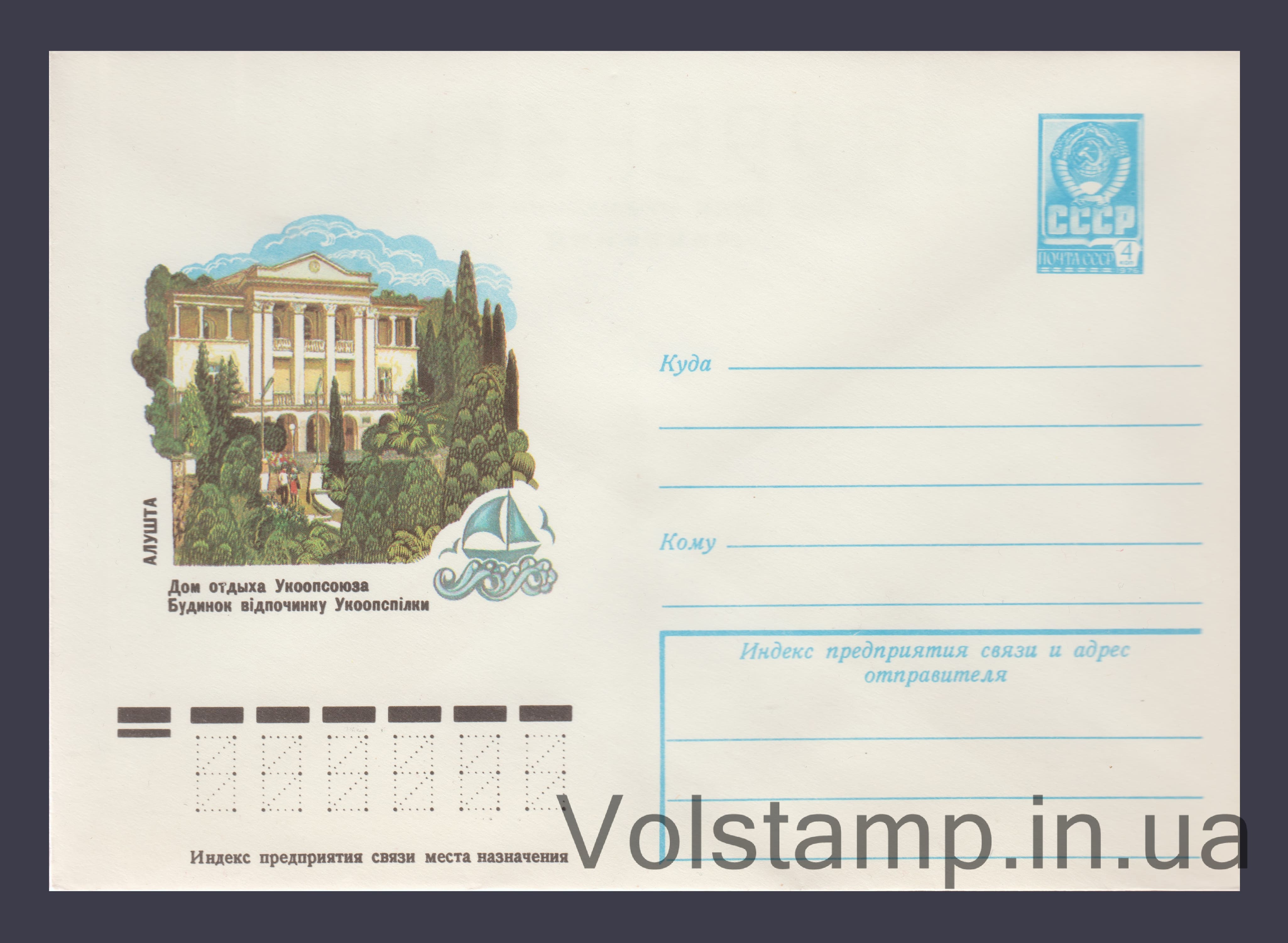 ХМК (Алушта. Будинок відпочинку Укоопспілки) №12756 1978 ХМК (Алушта. Будинок відпочинку Укоопспілки) №12756