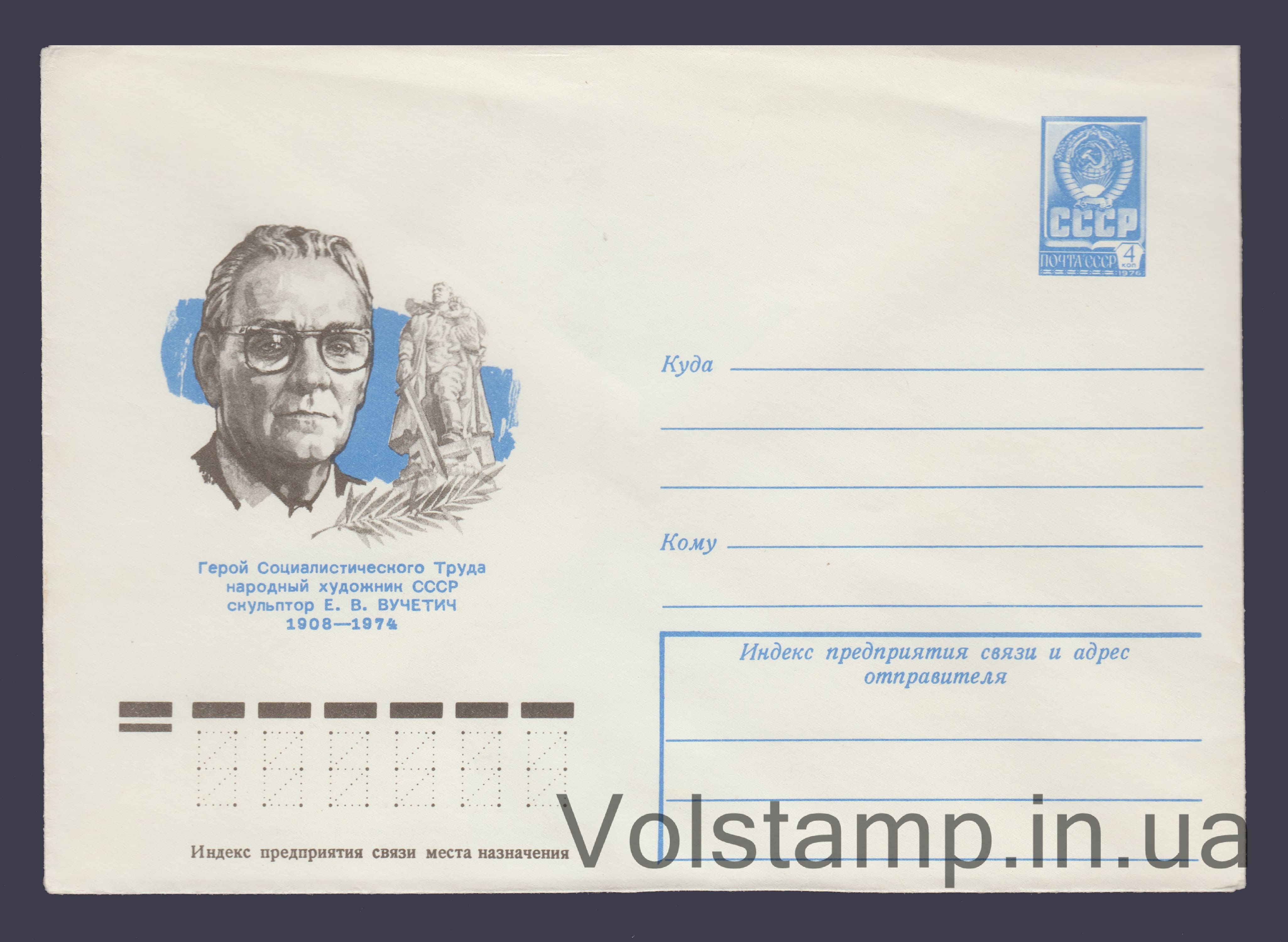 Postal Stationery Envelope (E.V. Vuchetich) №13155 1978 Postal Stationery Envelope (E.V. Vuchetich) №13155