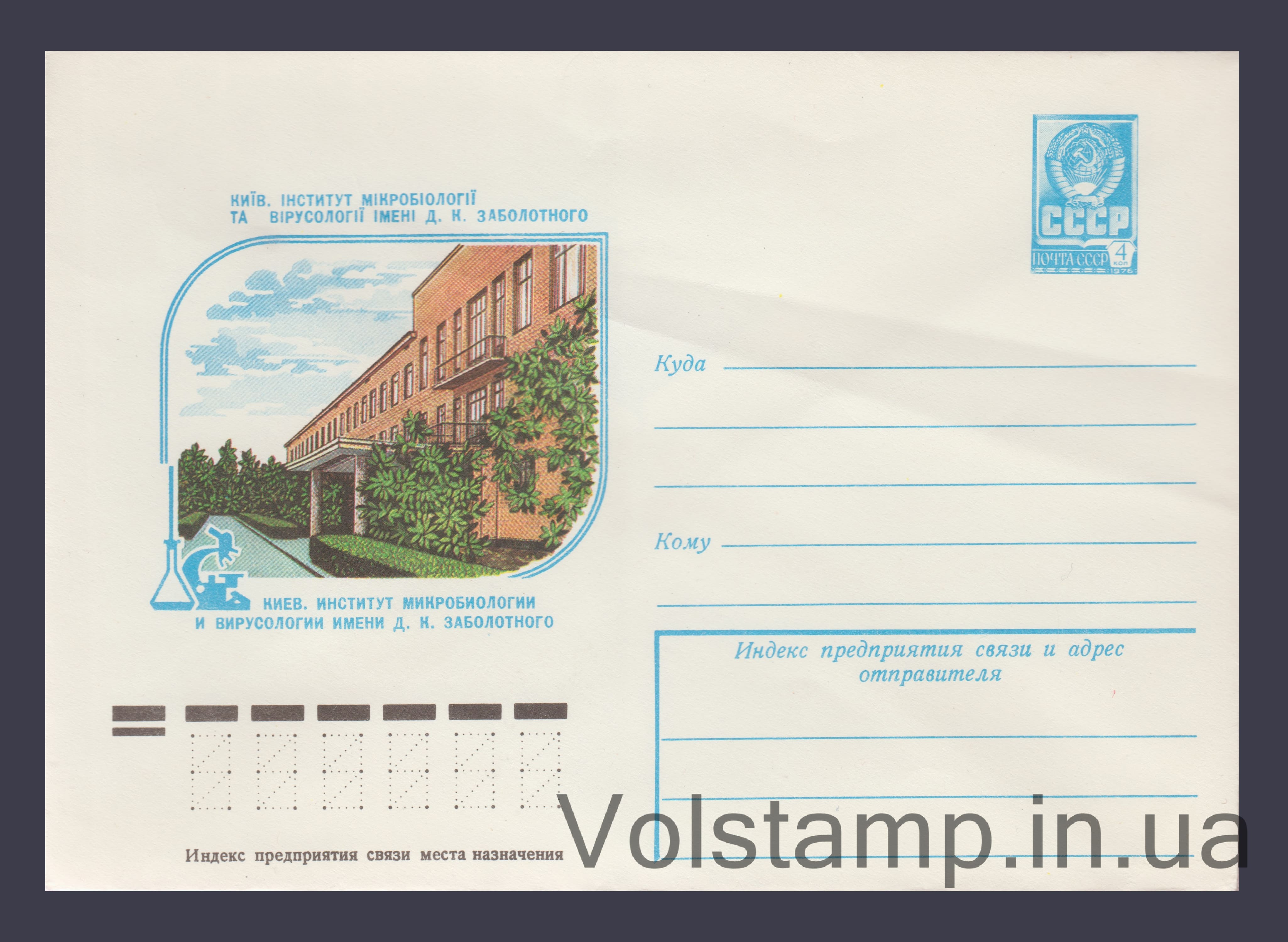 1978 ХМК (Киев. Институт микробиологии и вирусологии им. А.К. Заболотного) №12832
