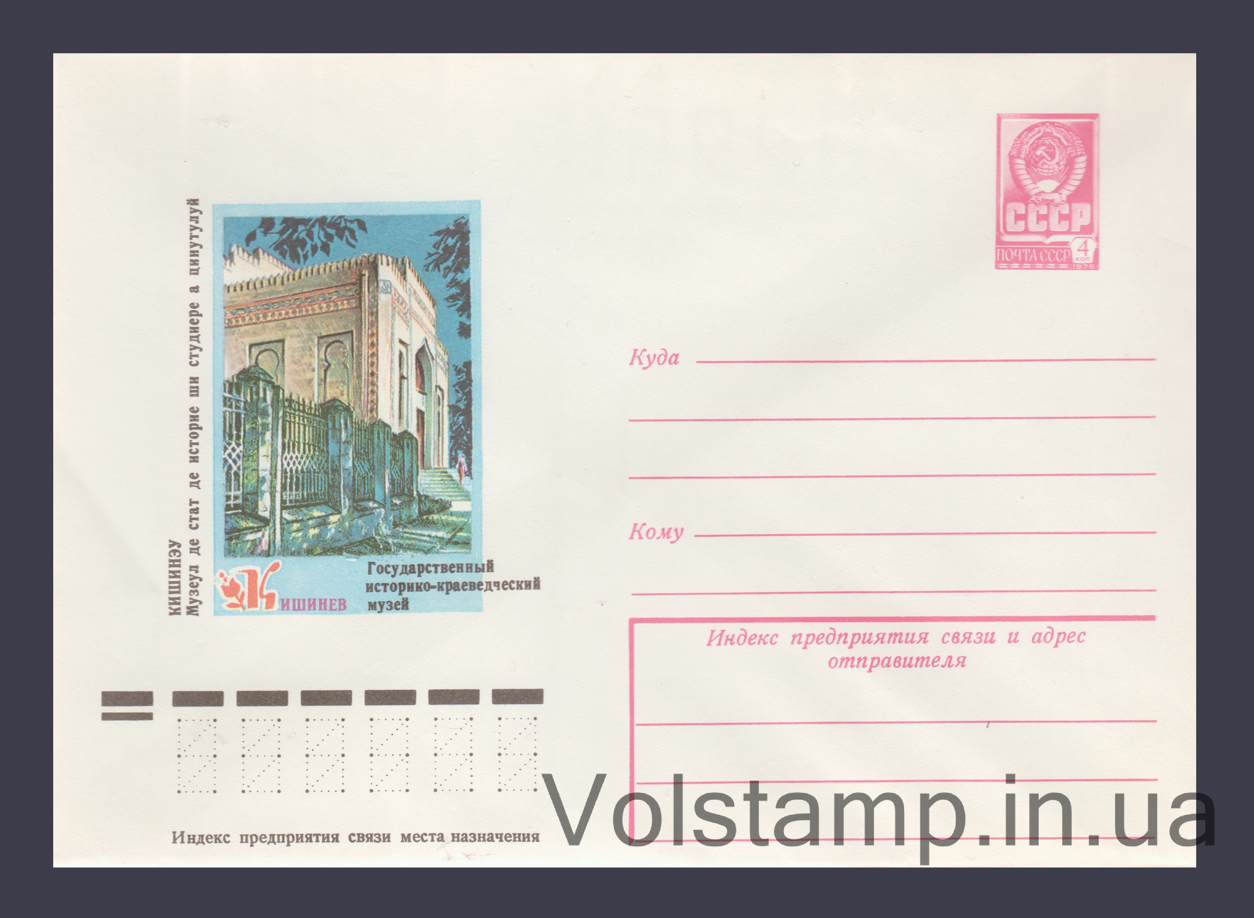 Postal Stationery Envelope (Chisinau. Museum of History and Local Lore) №12776 1978 Postal Stationery Envelope (Chisinau. Museum of History and Local Lore) №12776