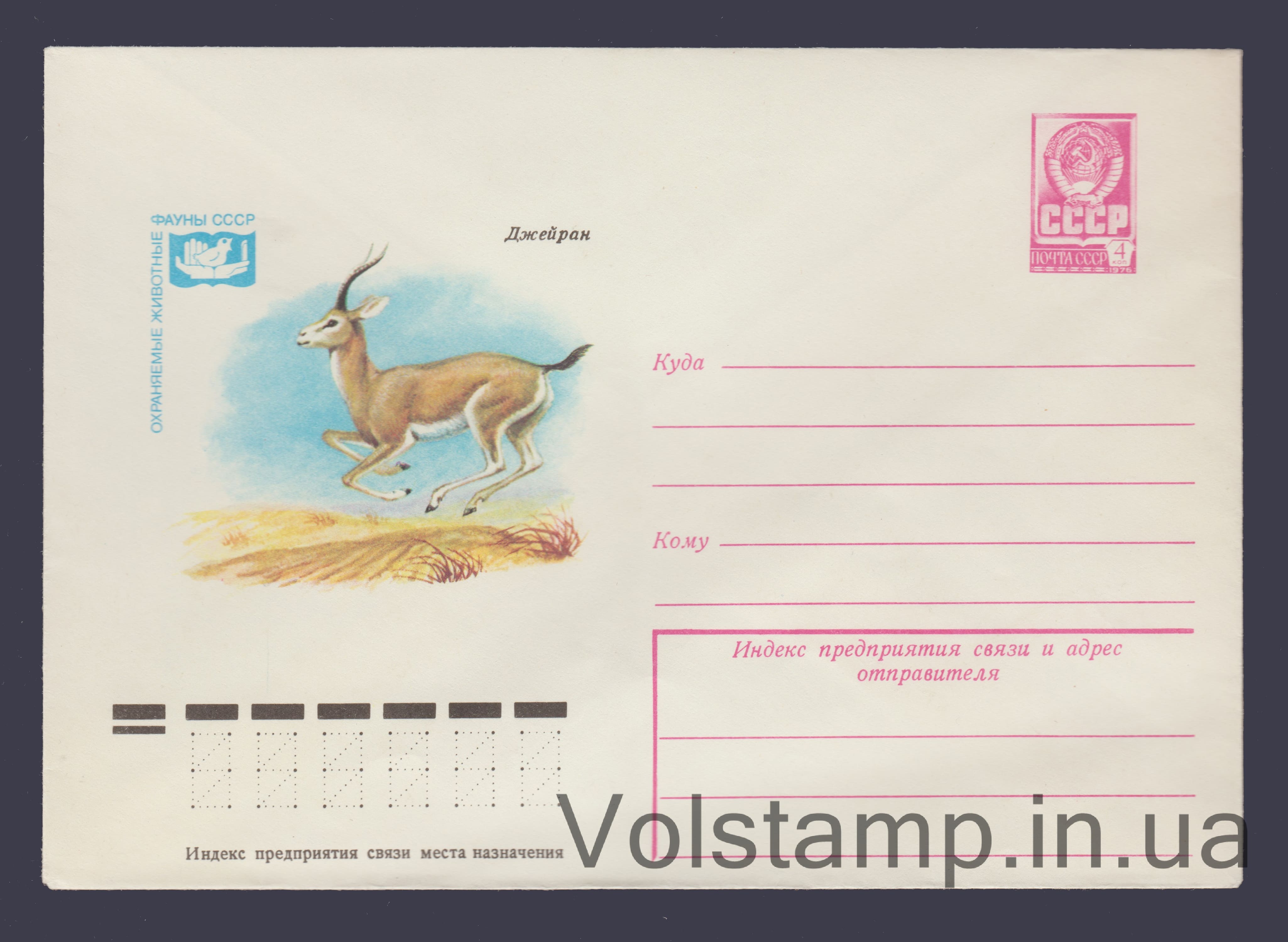 ХМК (Тварини, що охороняються. Джейран) №13228 1978 ХМК (Тварини, що охороняються. Джейран) №13228
