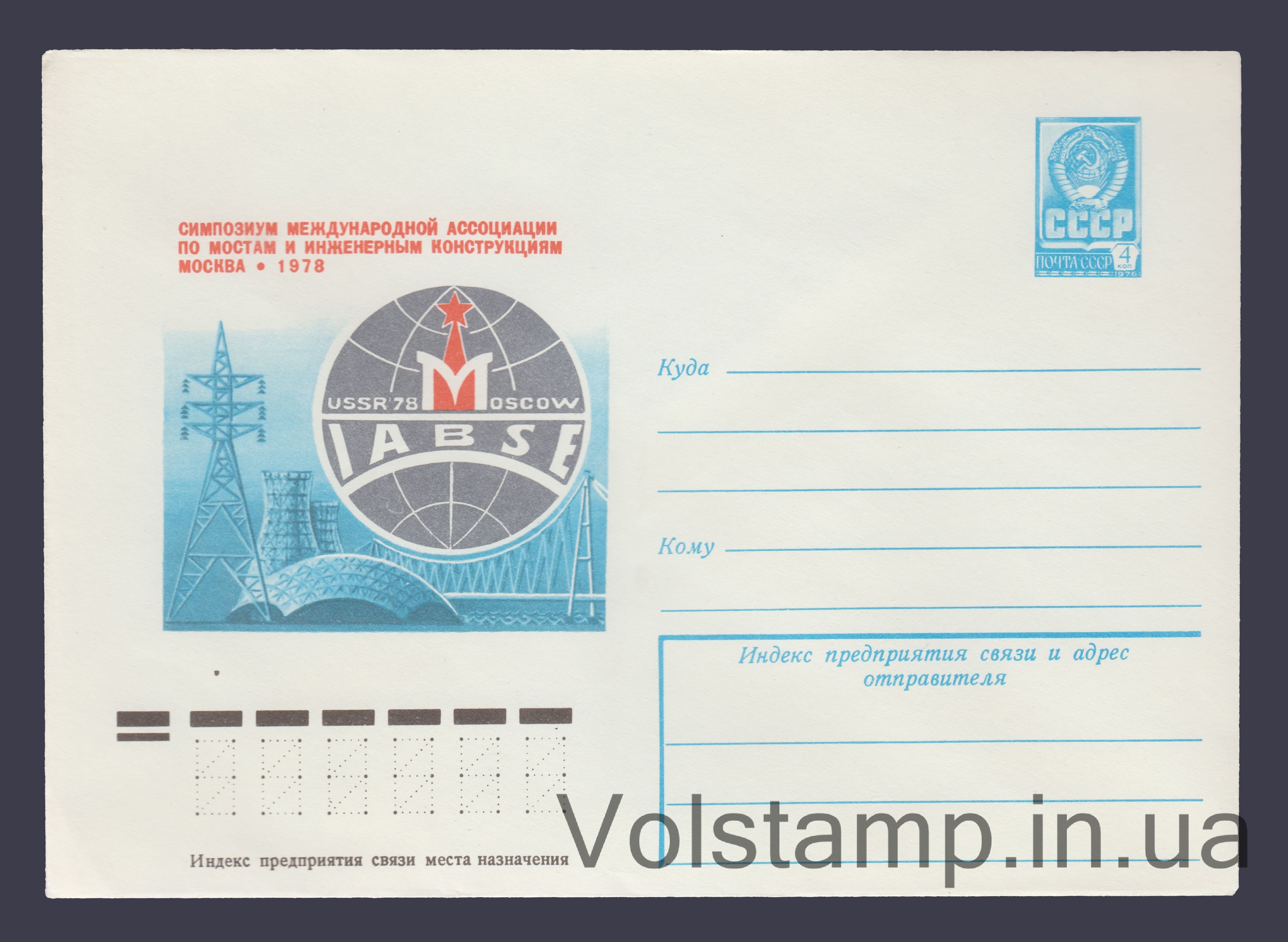 1978 ХМК (Симпозиум международной ассоциации по мостам и инженерным конструкциям) №12955