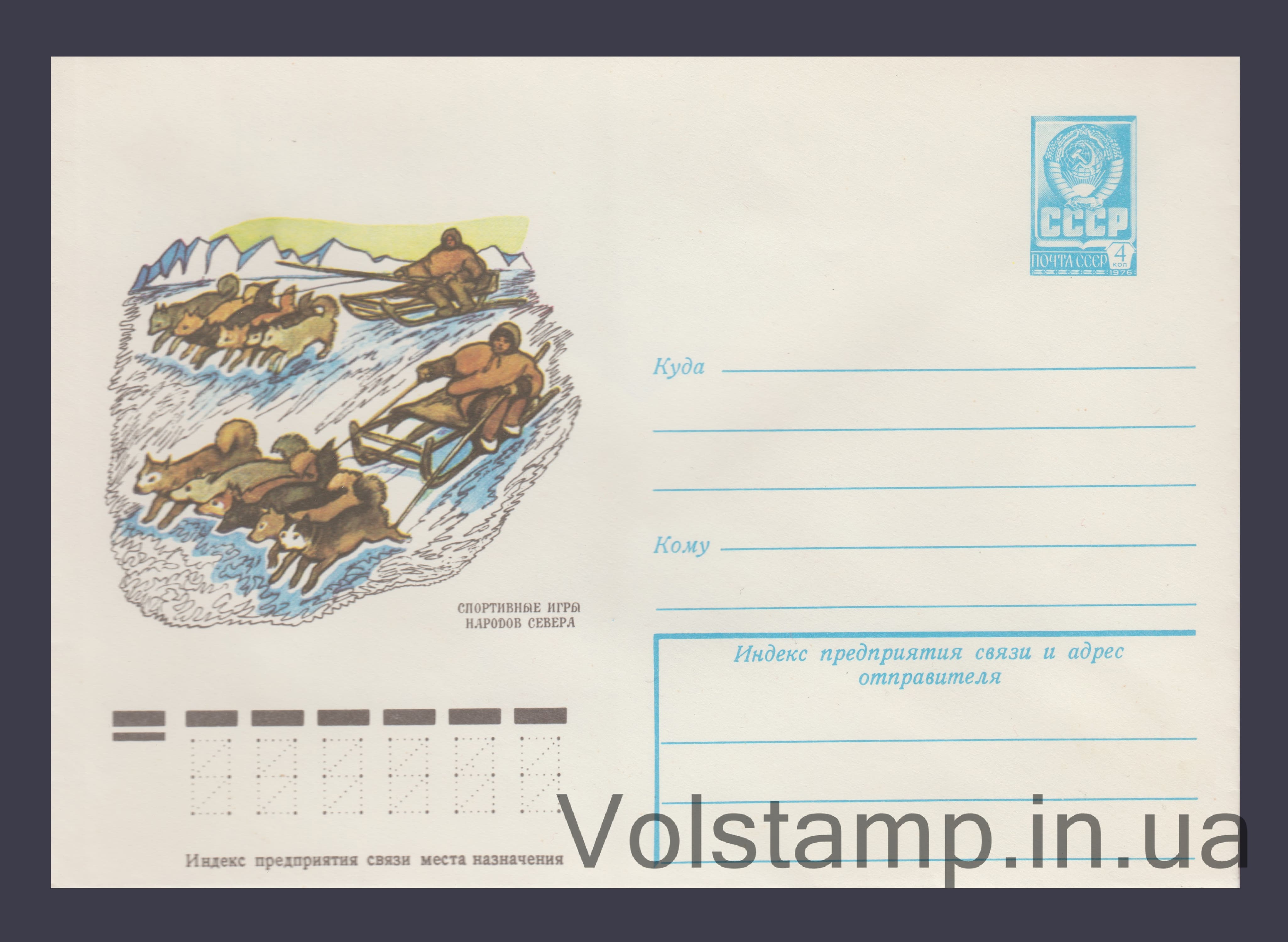ХМК (Спортивні ігри народів Півночі) №12684 1978 ХМК (Спортивні ігри народів Півночі) №12684