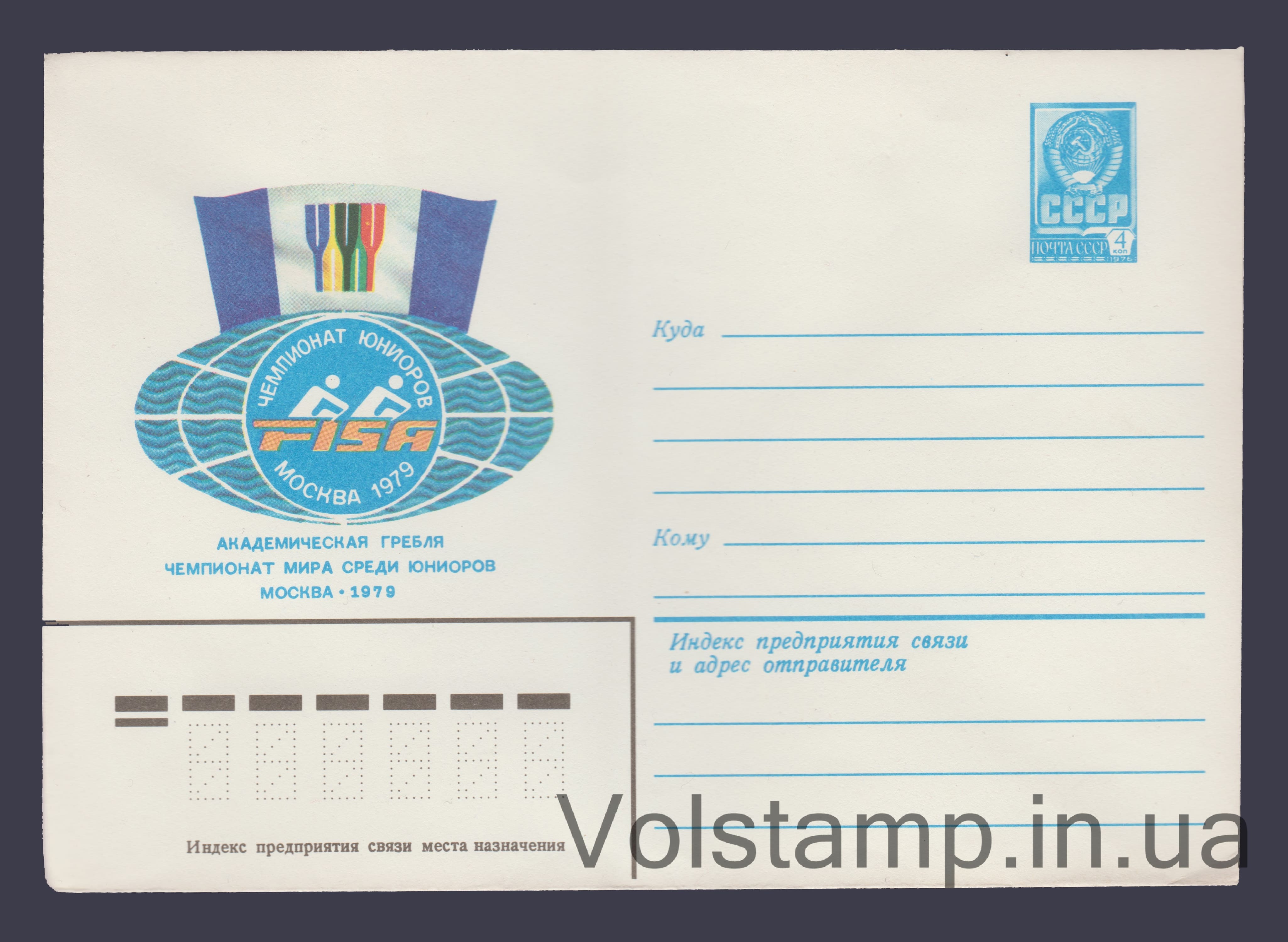 ХМК (Академічне веслування. Чемпіонат світу) №13500 1979 ХМК (Академічне веслування. Чемпіонат світу) №13500