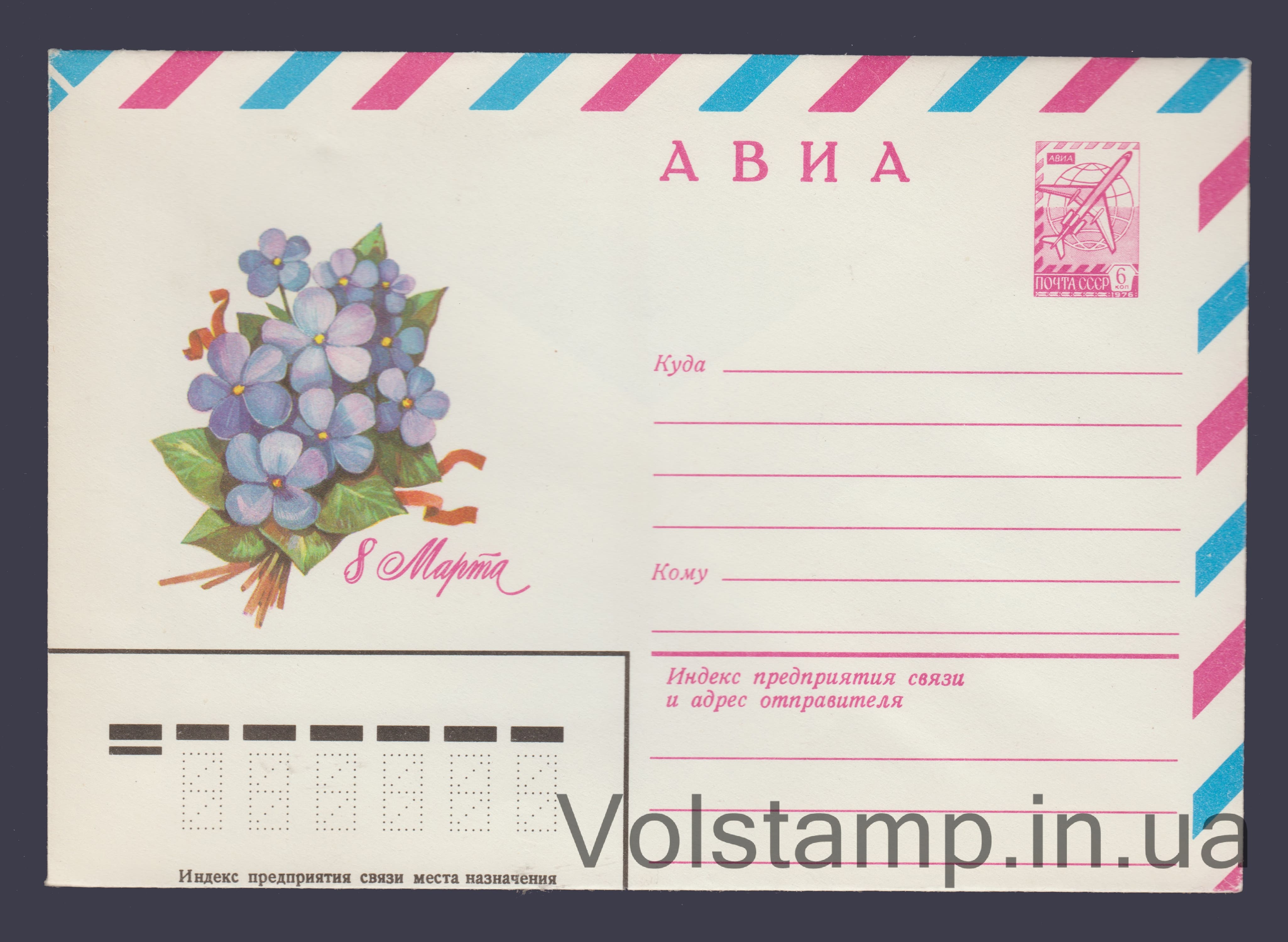 Postal Stationery Envelope (20th Anniversary of the Nuclear Icebreaker "Lenin") №13881 1979 Postal Stationery Envelope (20th Anniversary of the Nuclear Icebreaker "Lenin") №13881