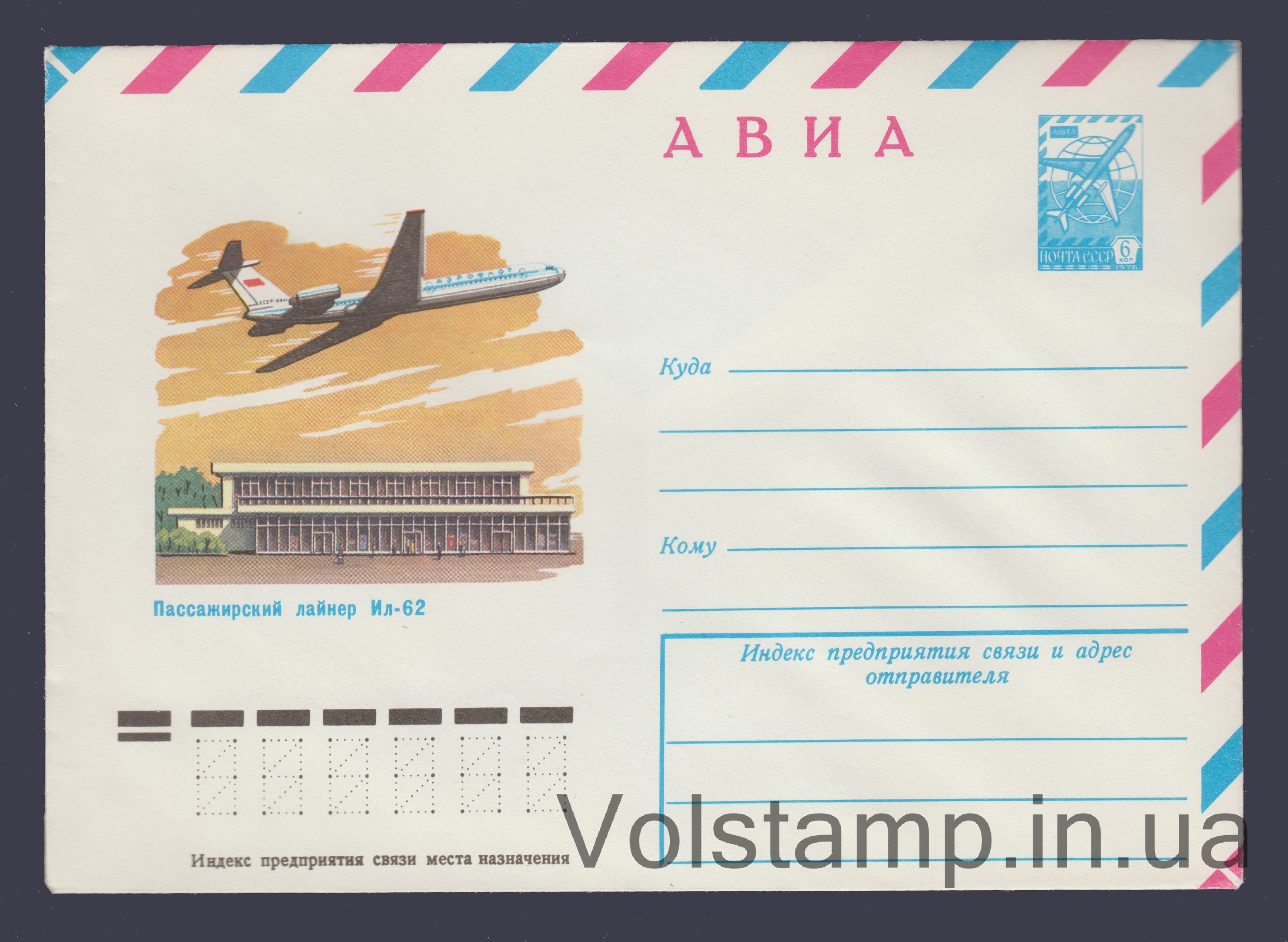 ХМК (Авіа. Пасажирський лайнер ІЛ-62) №13347 1979 ХМК (Авіа. Пасажирський лайнер ІЛ-62) №13347