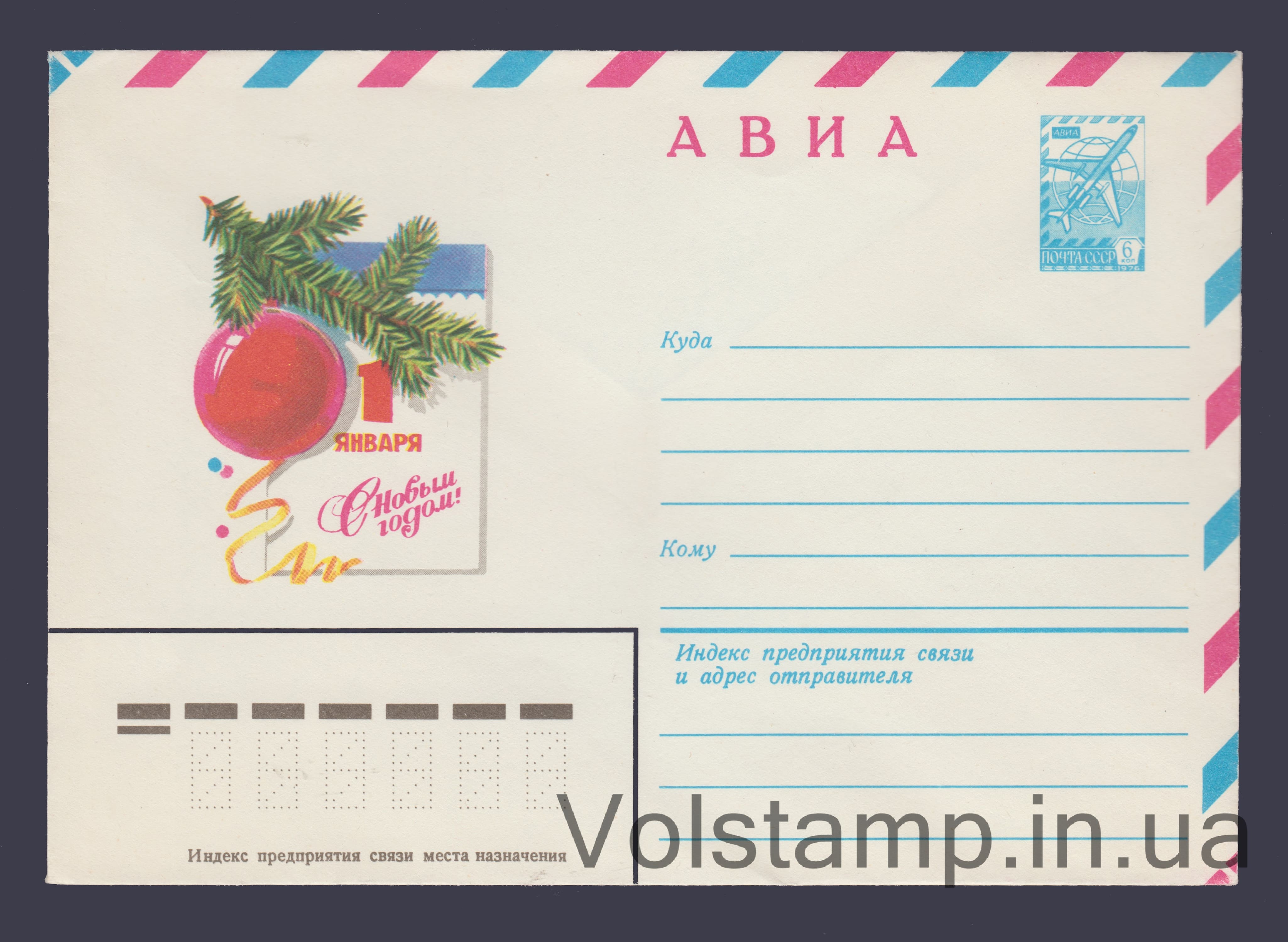 ХМК (Авиа. С Новым годом! Т. Панченко) №13670 1979 ХМК (Авиа. С Новым годом! Т. Панченко) №13670