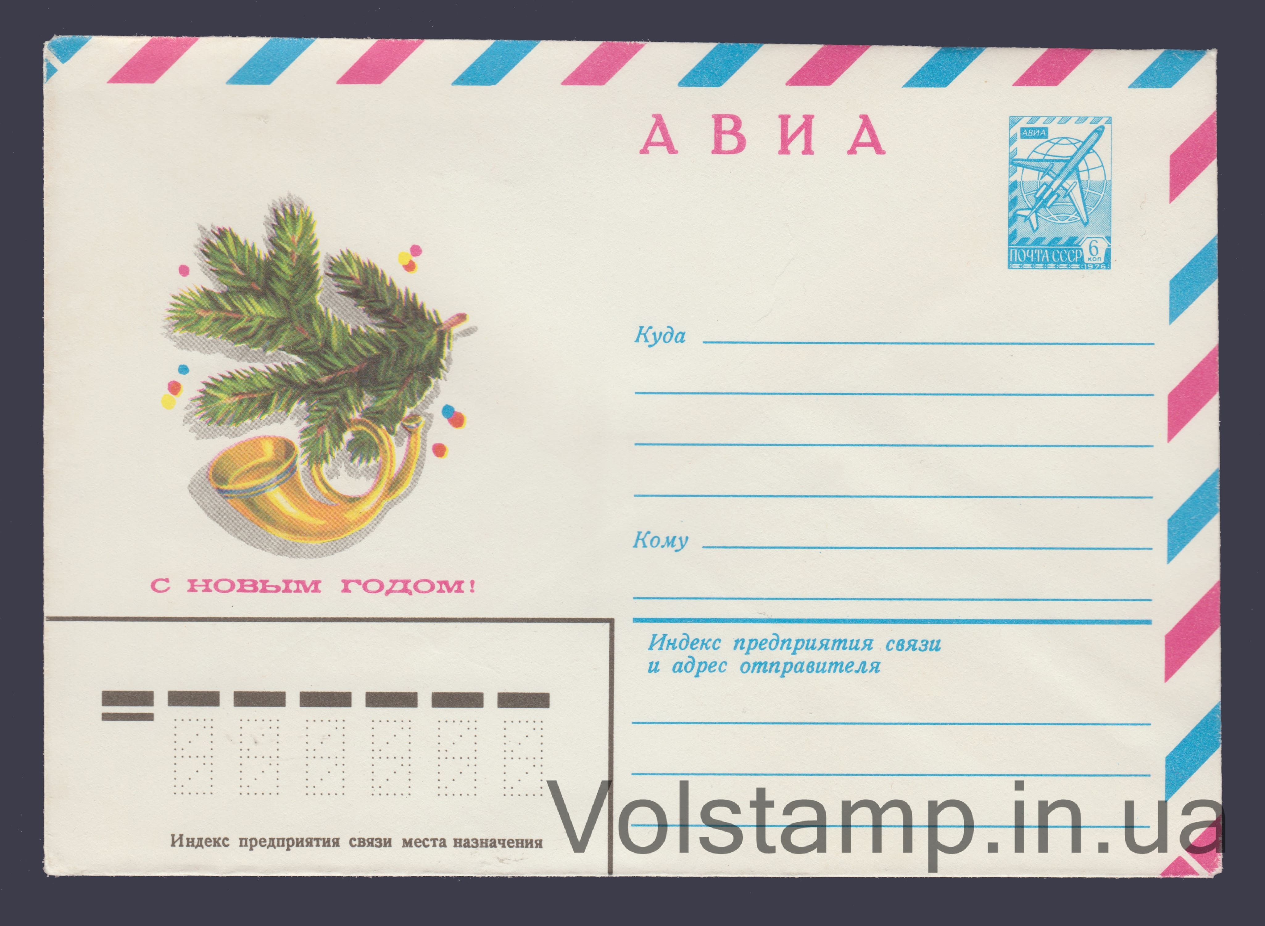 Postal Stationery Envelope (Aviation. Happy New Year! T. Panchenko) №13673 1979 Postal Stationery Envelope (Aviation. Happy New Year! T. Panchenko) №13673