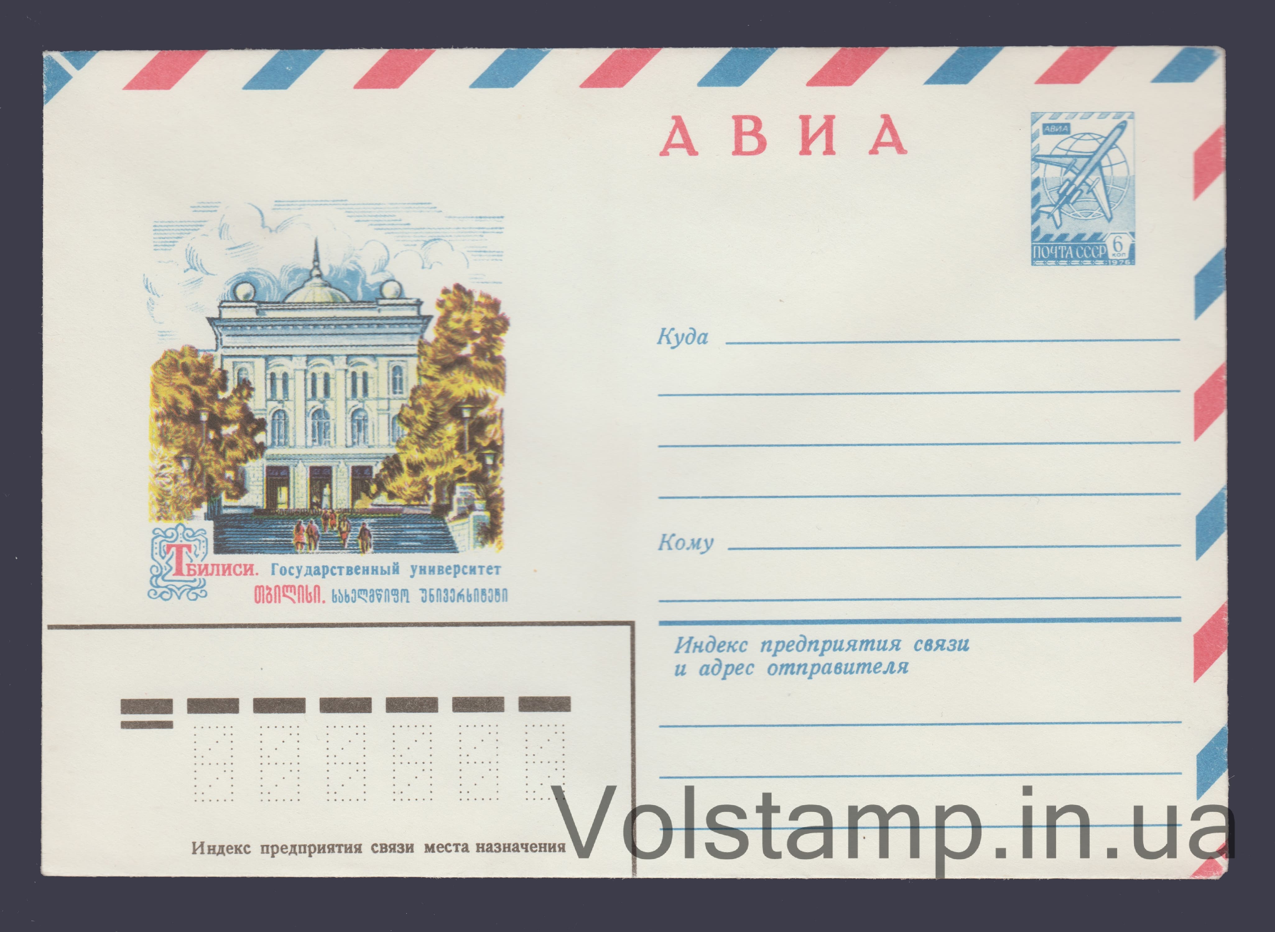 ХМК (Авіа. Тбілісі. Держуніверситет) №13852 1979 ХМК (Авіа. Тбілісі. Держуніверситет) №13852