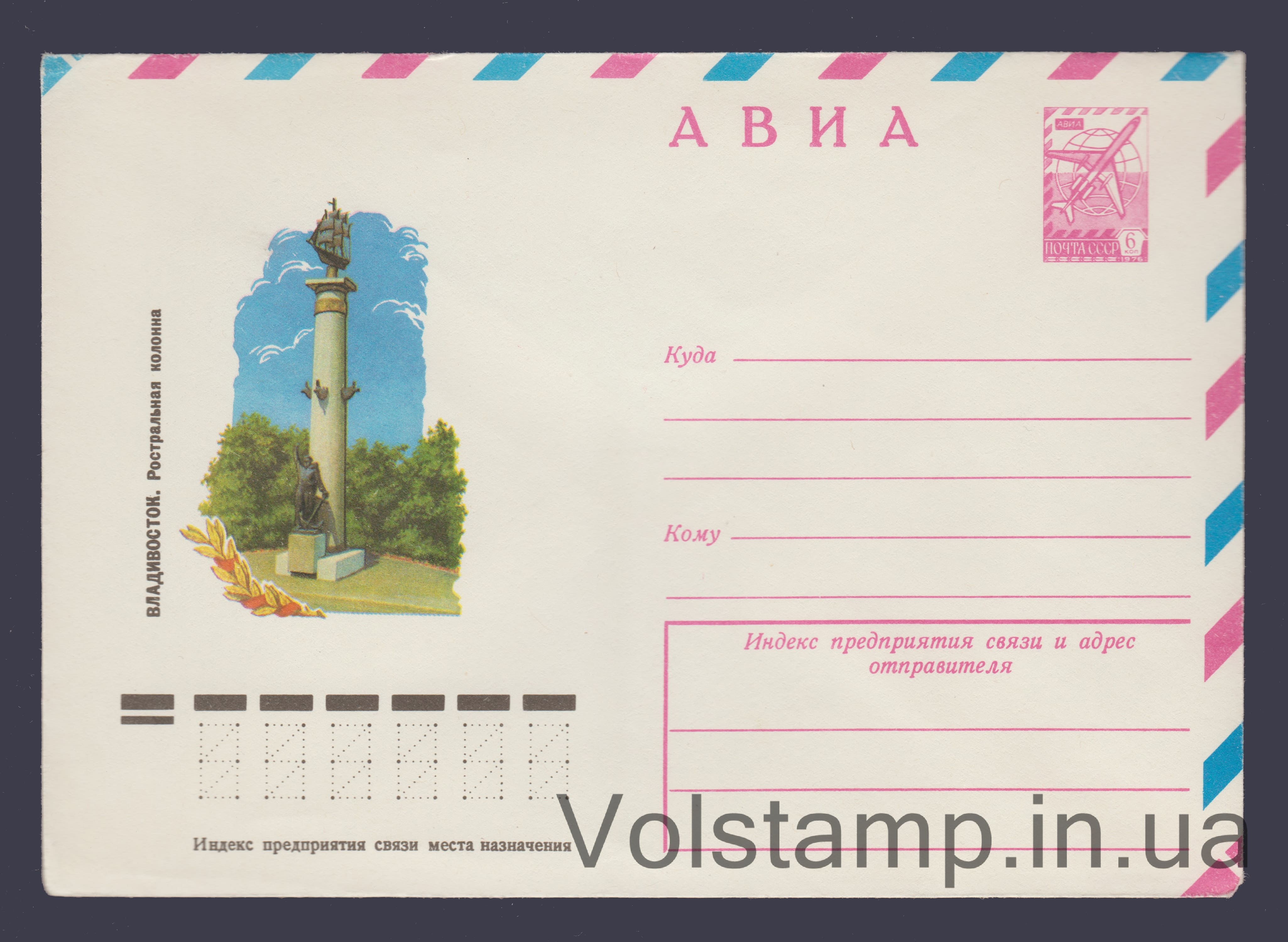 ХМК (Авиа. Владивосток. Ростральная колонна) №13418 1979 ХМК (Авиа. Владивосток. Ростральная колонна) №13418