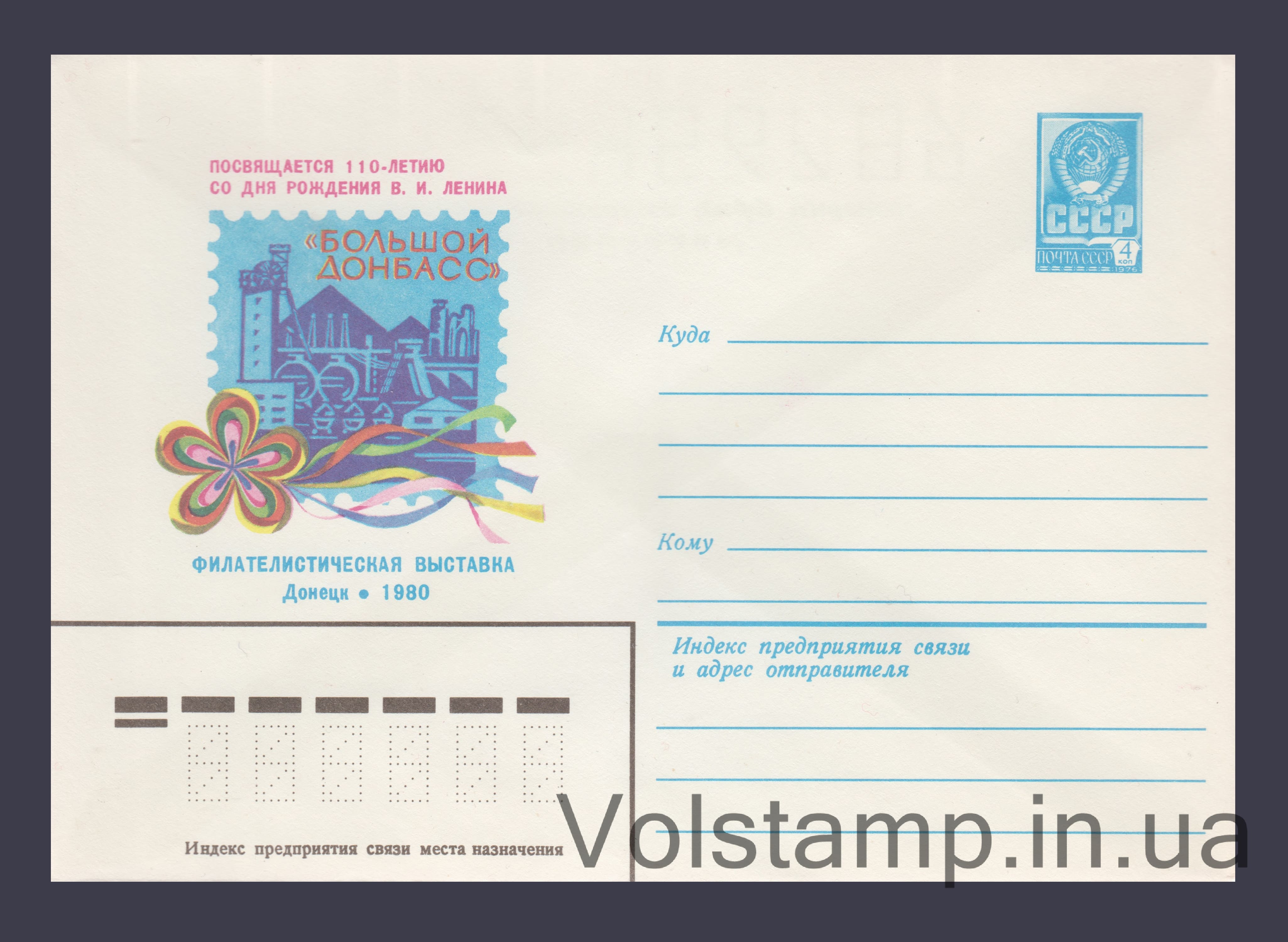 ХМК (Филвыставка "Большой Донбасс") №13926 1979 ХМК (Филвыставка "Большой Донбасс") №13926