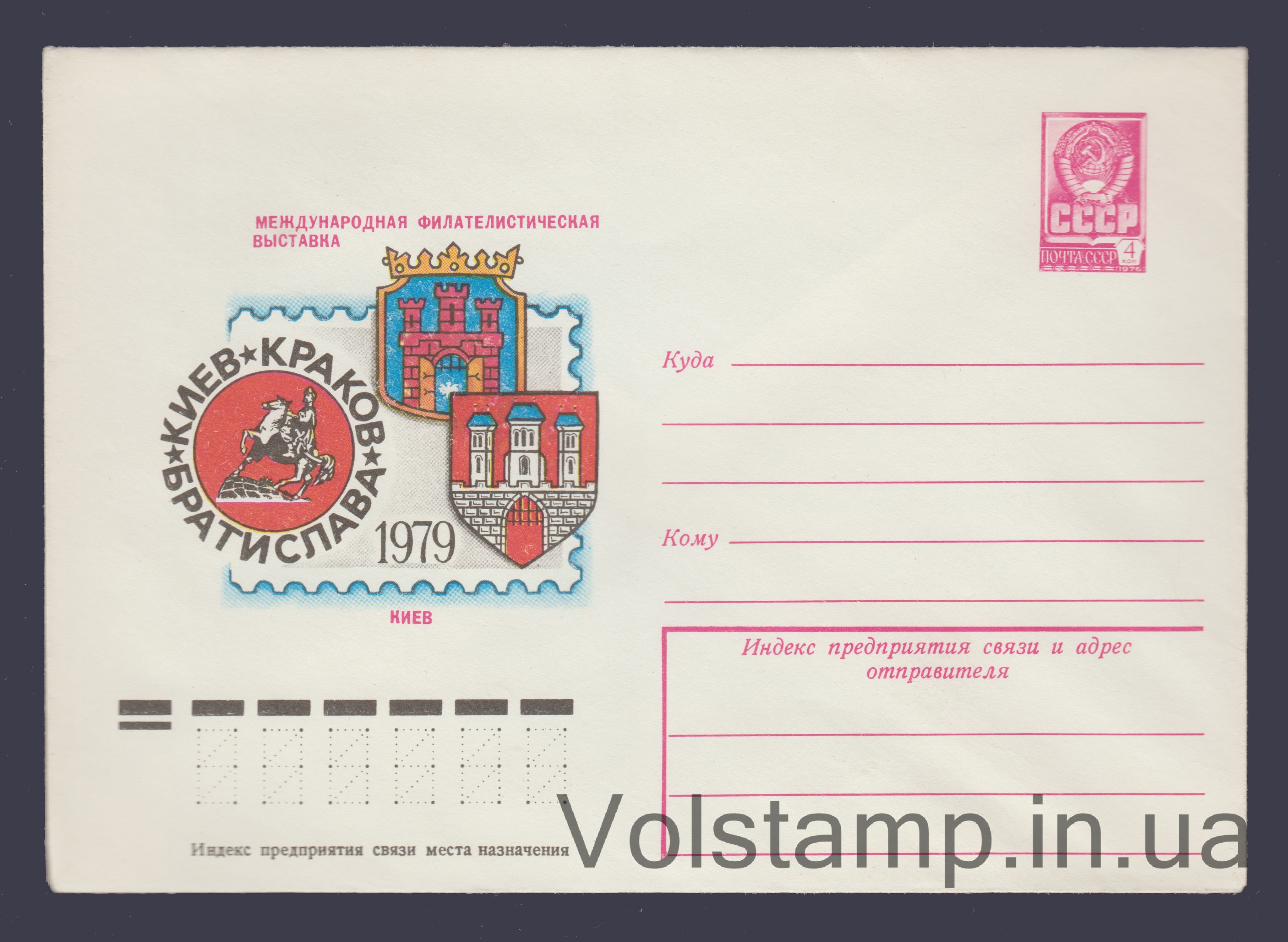 ХМК (Филвыставка "Киев-Краков-Братислава") №13320 1979 ХМК (Филвыставка "Киев-Краков-Братислава") №13320