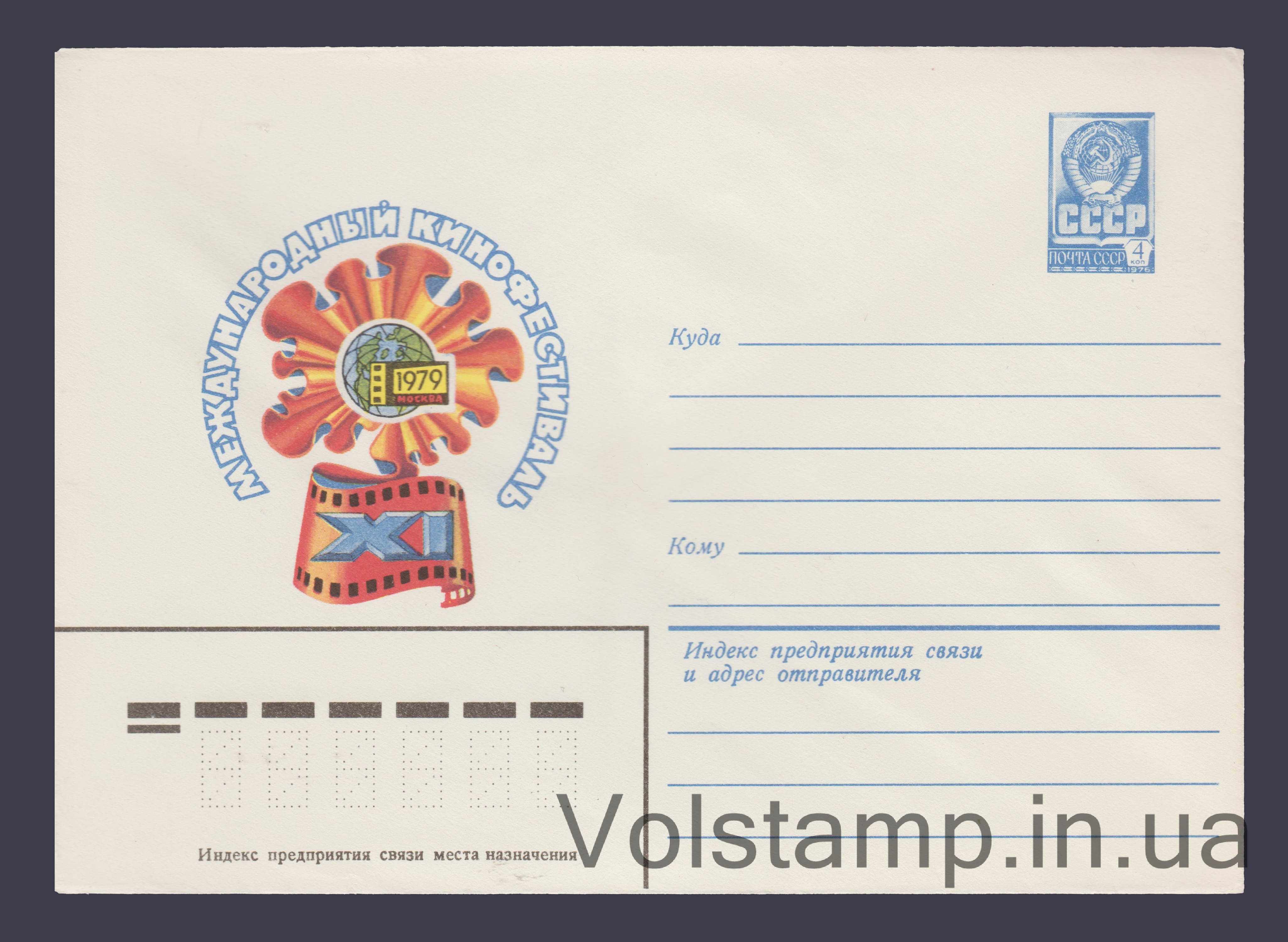 Postal Stationery Envelope (International Film Festival) №13551 1979 Postal Stationery Envelope (International Film Festival) №13551
