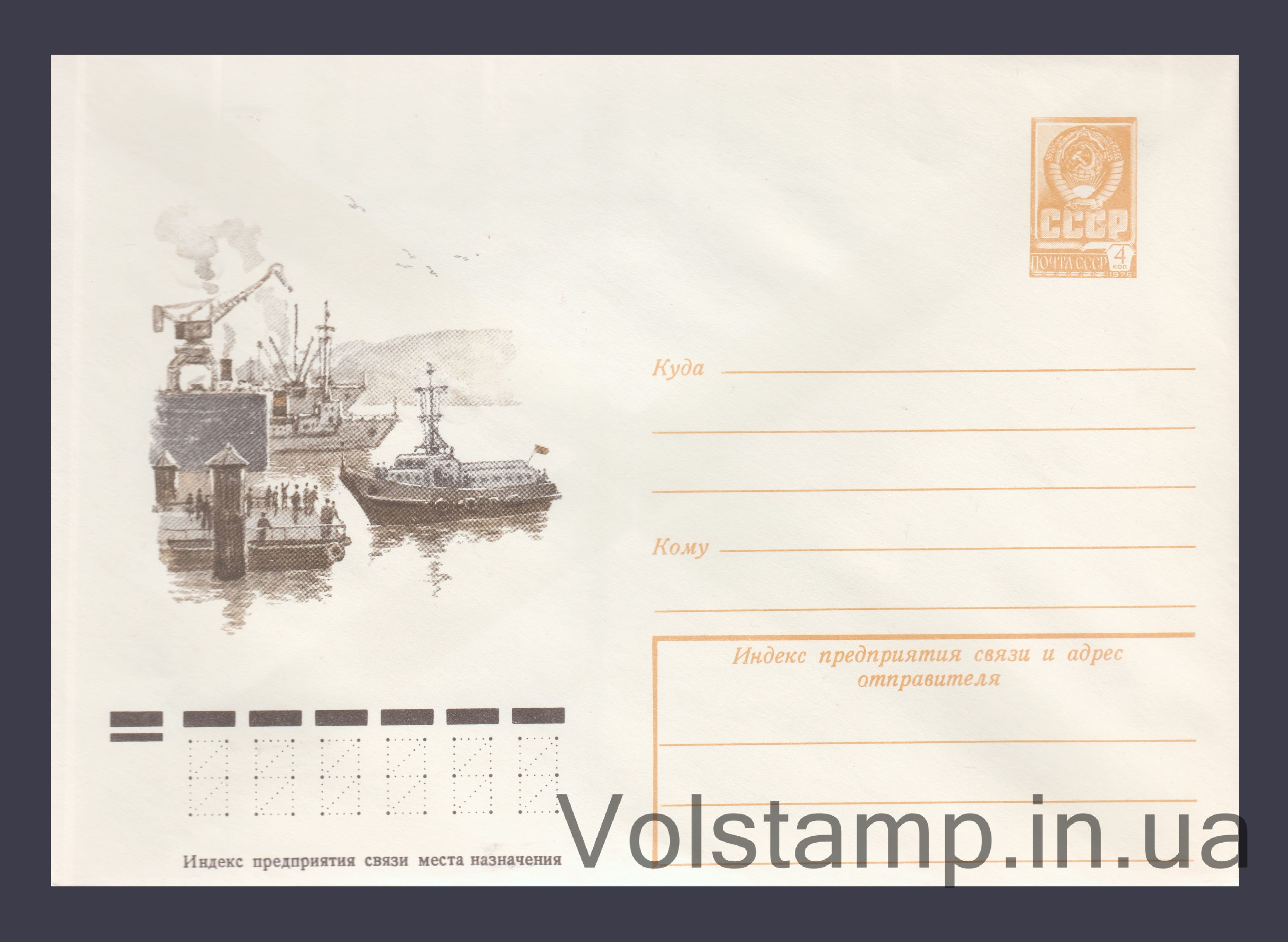 Postal Stationery Envelope (Seascape) №13990 1979 Postal Stationery Envelope (Seascape) №13990