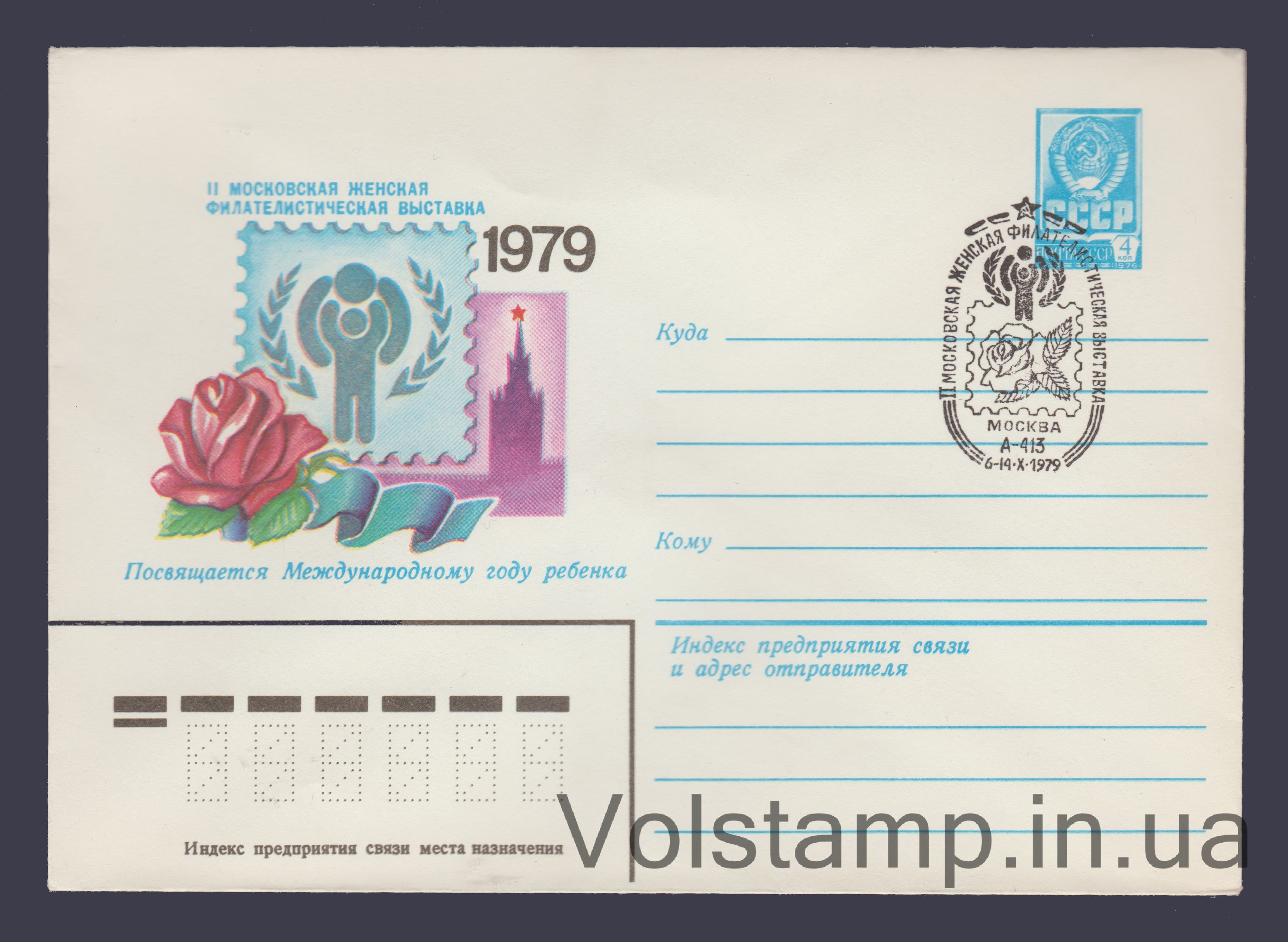 ХМК (Московська жіноча філвиставка) Спецпогашення №13793 1979 ХМК (Московська жіноча філвиставка) Спецпогашення №13793