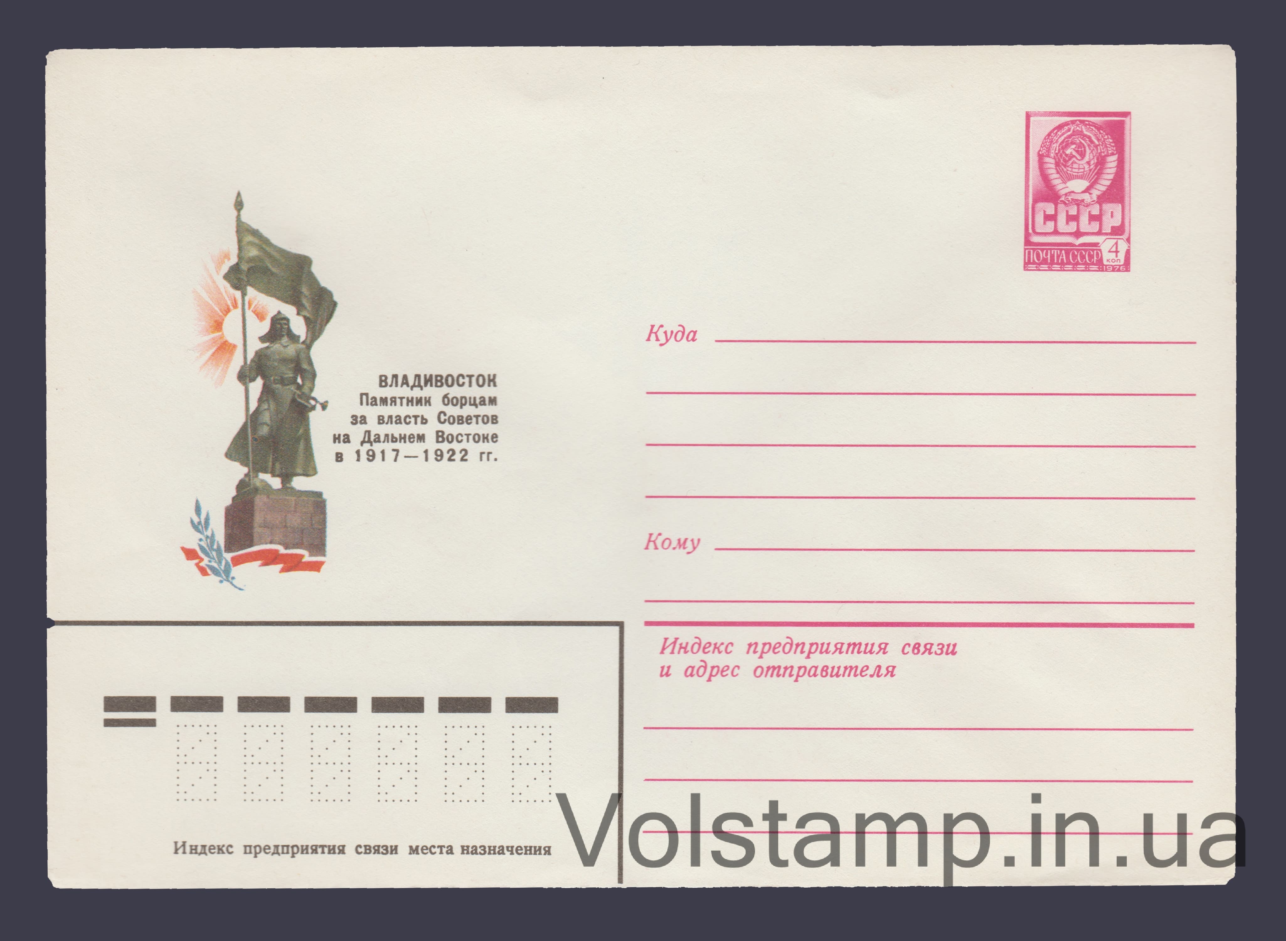 ХМК (Владивосток. Пам'ятник борцям за владу Рад) №13569 1979 ХМК (Владивосток. Пам'ятник борцям за владу Рад) №13569