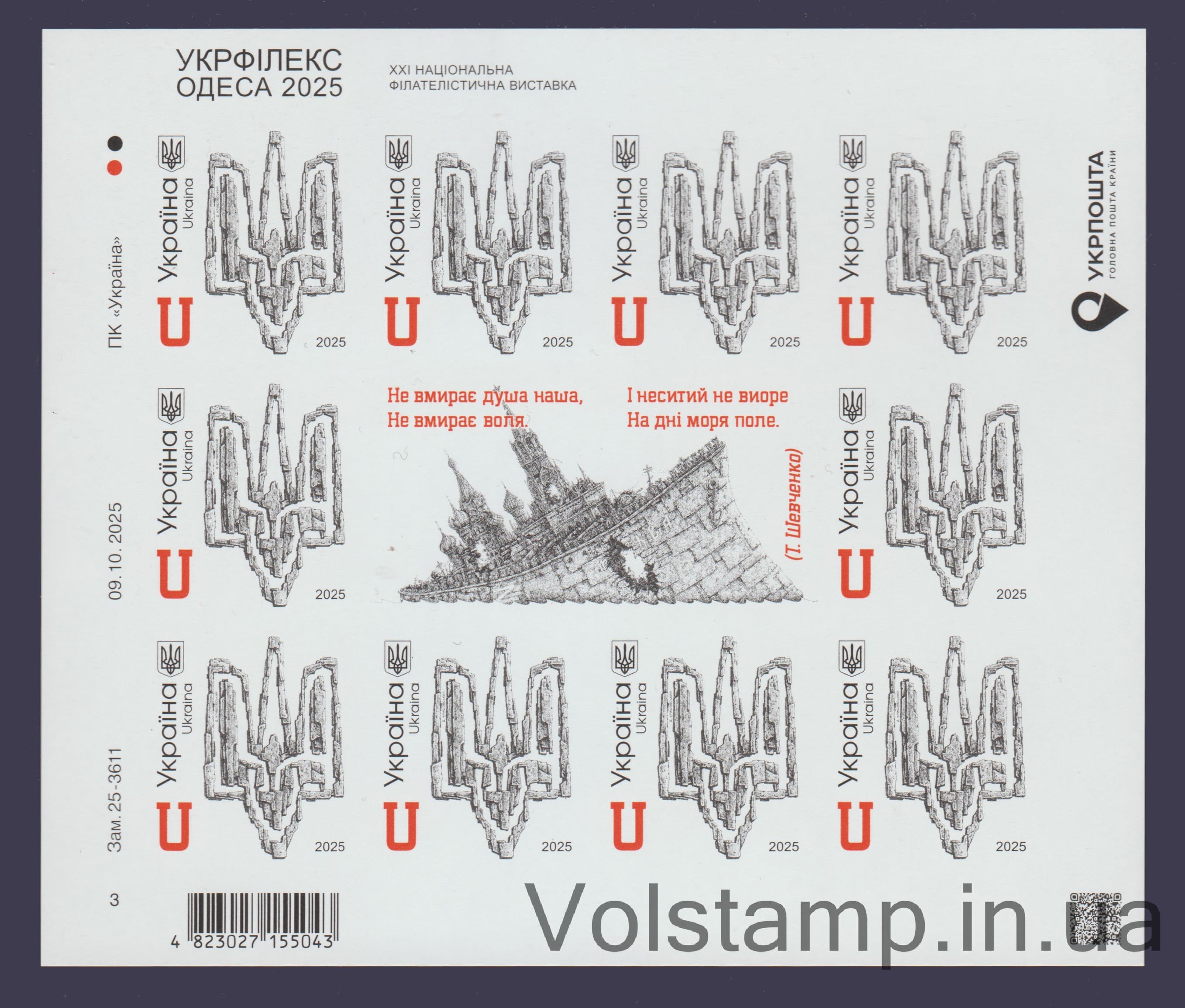 Лист без перфорации Ко Дню Достоинства и Свободы №2210 2025 Лист без перфорации Ко Дню Достоинства и Свободы №2210