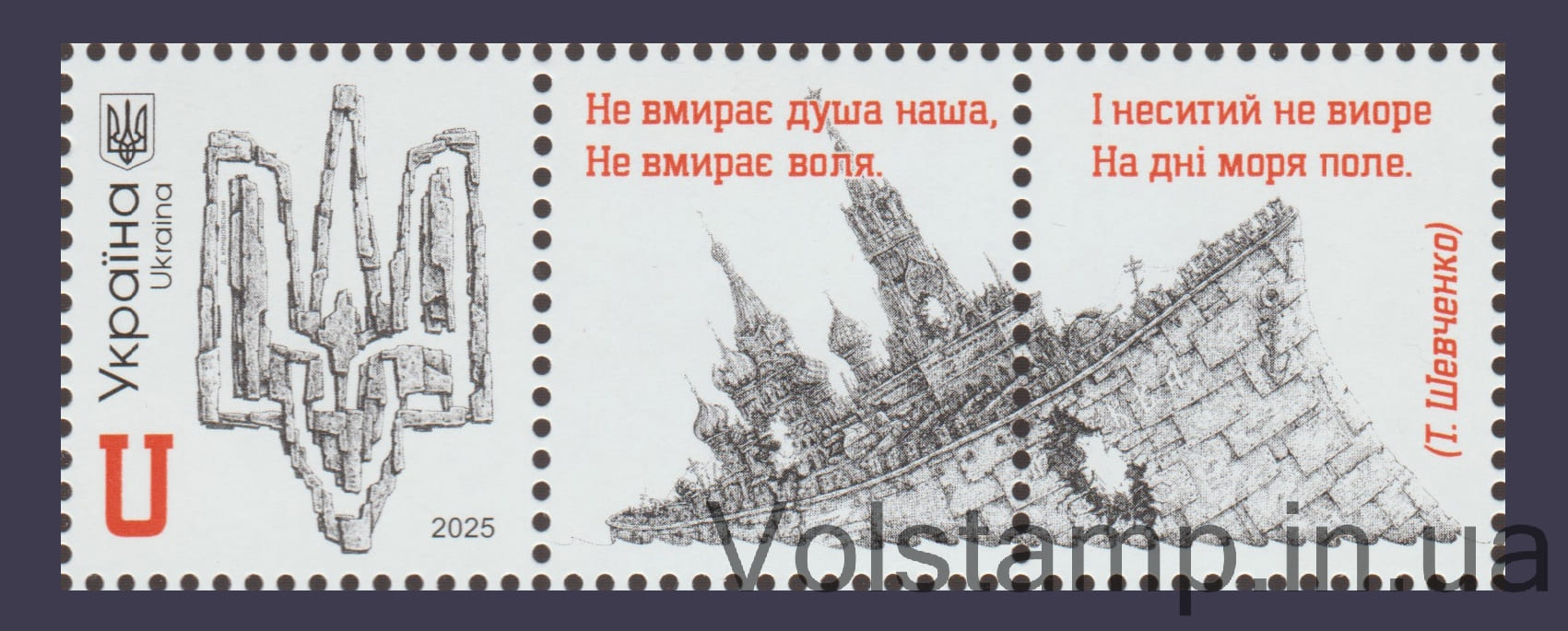 2025 Марка с купоном Ко Дню Достоинства и Свободы №2210