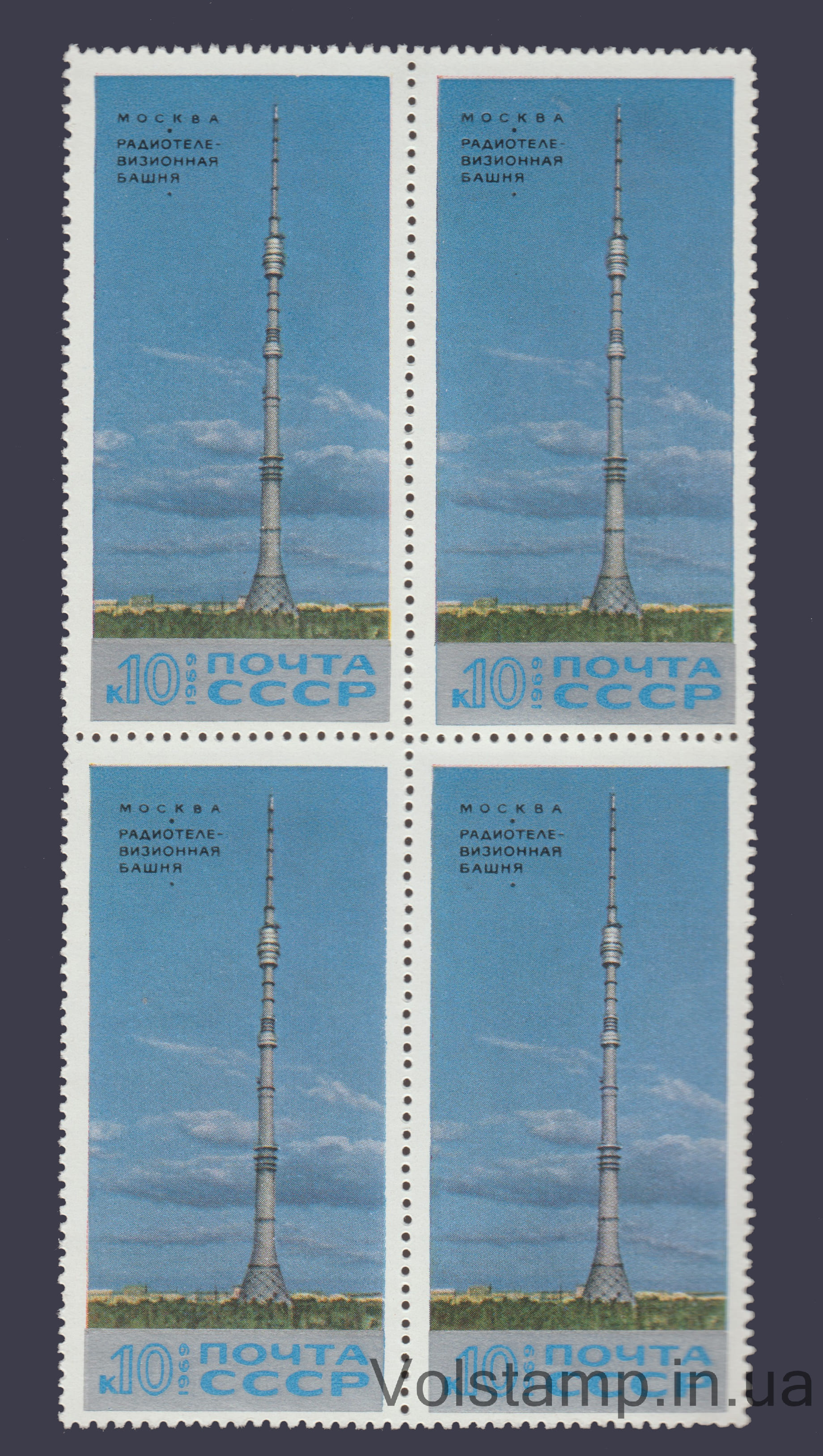 Квартблок Останкинская радиотелевизионная башня №3765 1969 квартблок Останкинская радиотелевизионная башня №3765