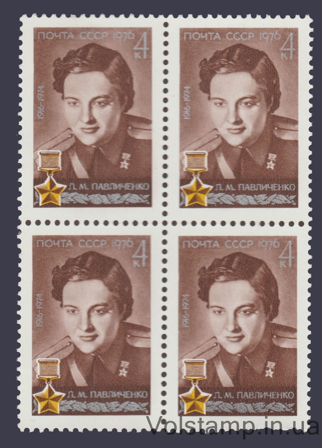 1976 квартблок 60 років від дня народження Л.М.Павліченко №4535