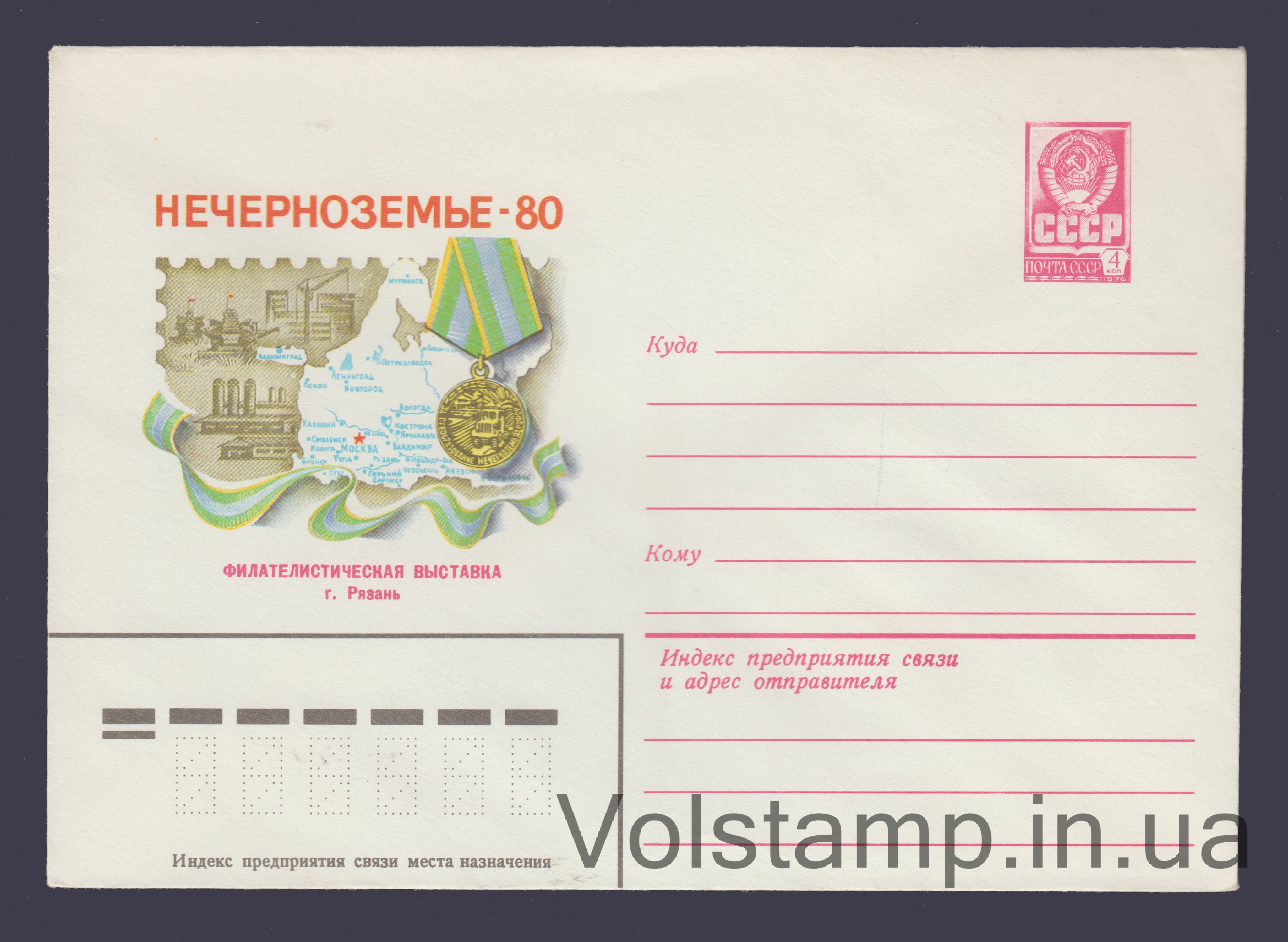 ХМК (Филвыставка "Нечерноземье-80") №14555 1980 ХМК (Филвыставка "Нечерноземье-80") №14555