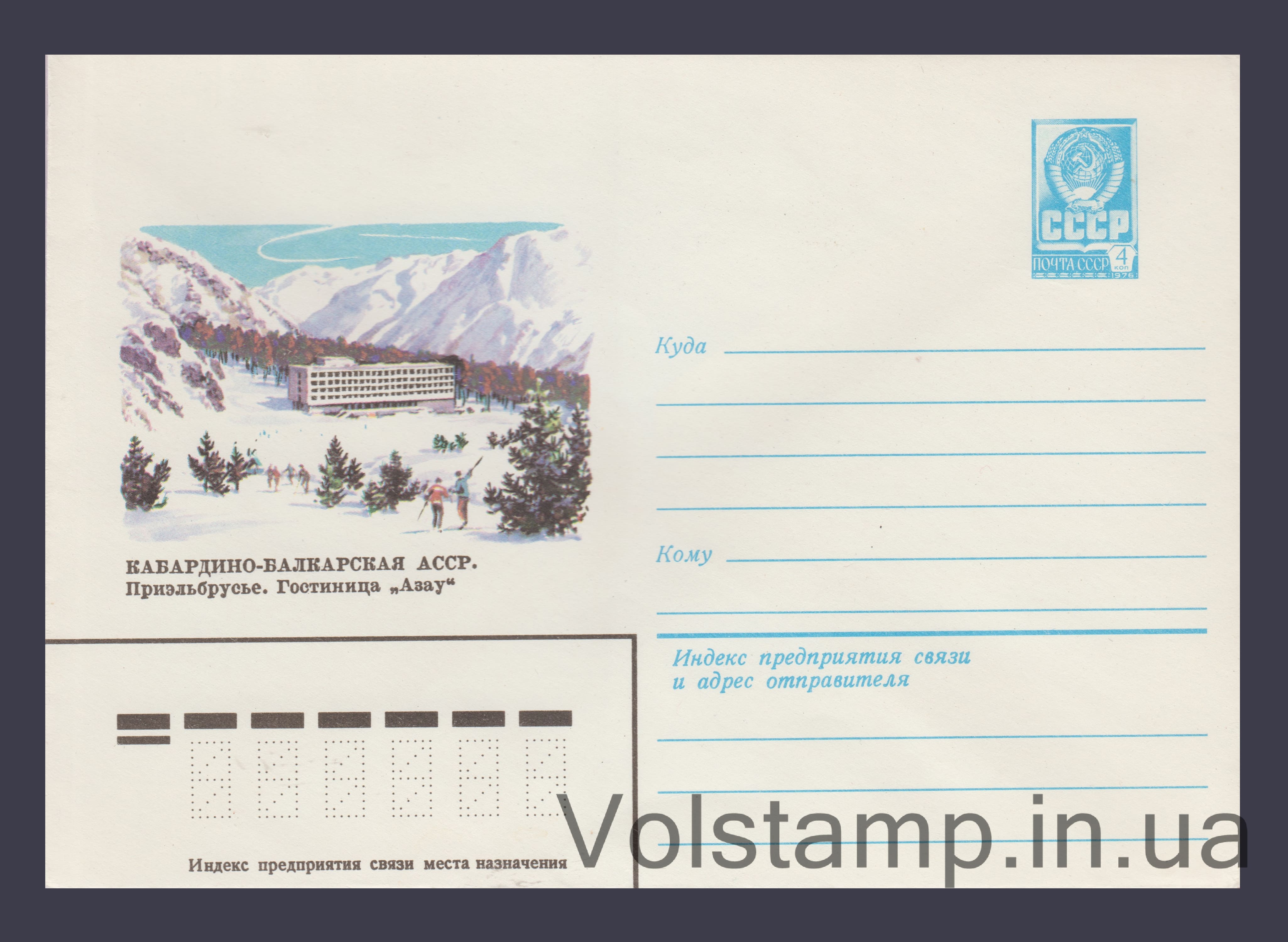 ХМК (Приэльбрусье. Гостиница "Азау") №14073 1980 ХМК (Приэльбрусье. Гостиница "Азау") №14073