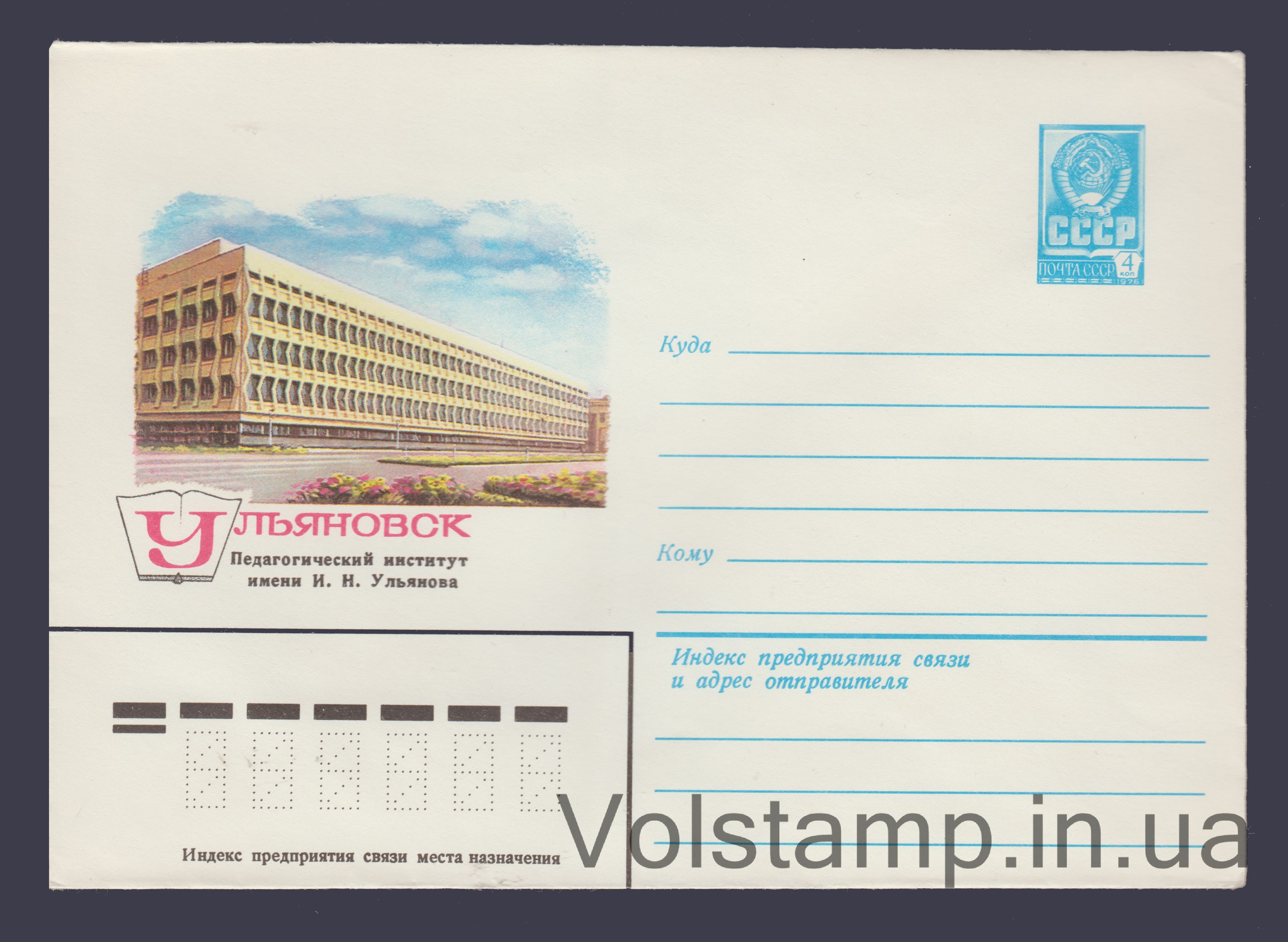 ХМК (Ульянівськ. Педінститут ім. І.М. Ульянова) №14734 1980 ХМК (Ульянівськ. Педінститут ім. І.М. Ульянова) №14734