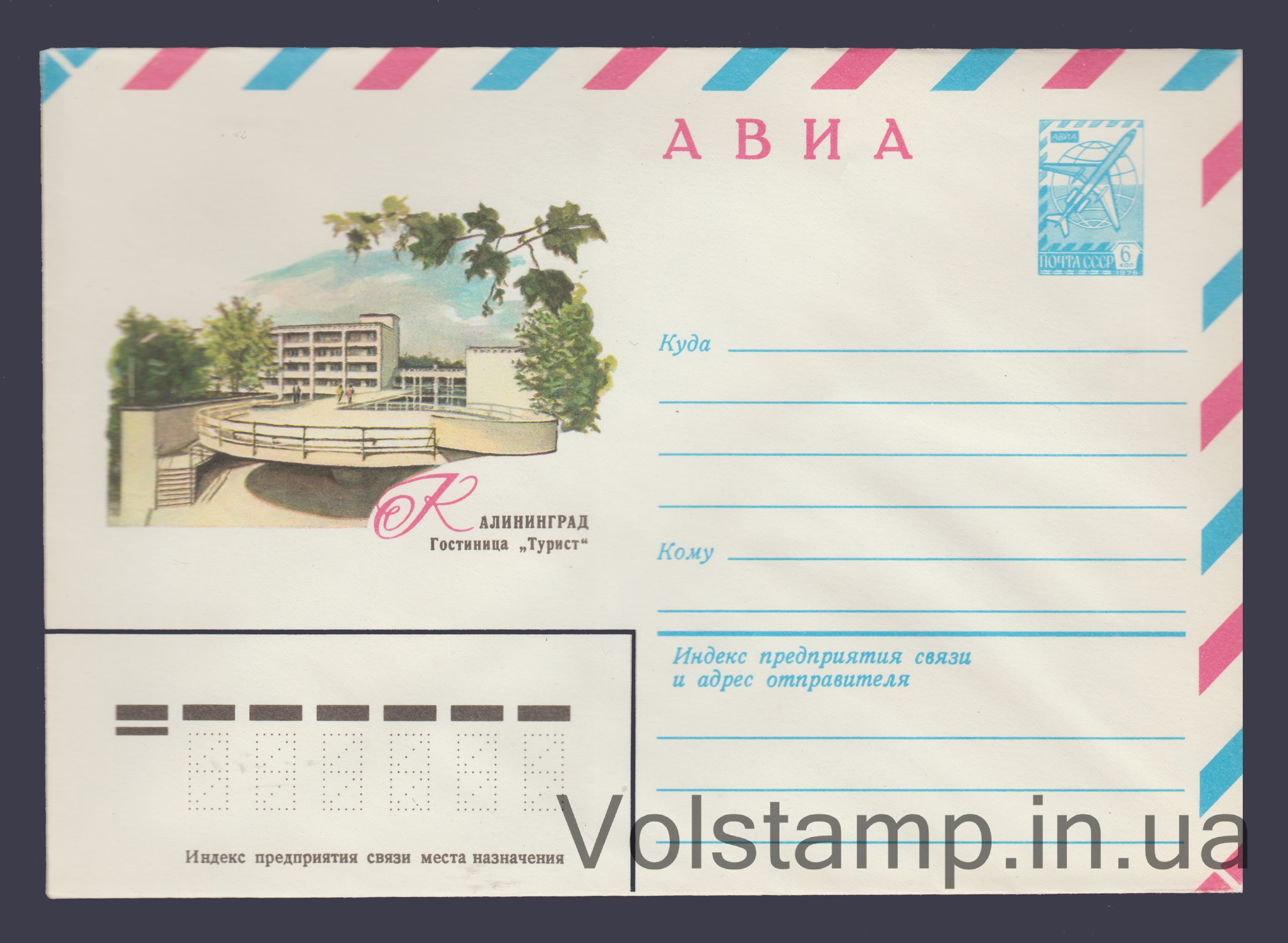 ХМК (Авіа. Калінінград. Готель "Турист") №15151 1981 ХМК (Авіа. Калінінград. Готель "Турист") №15151