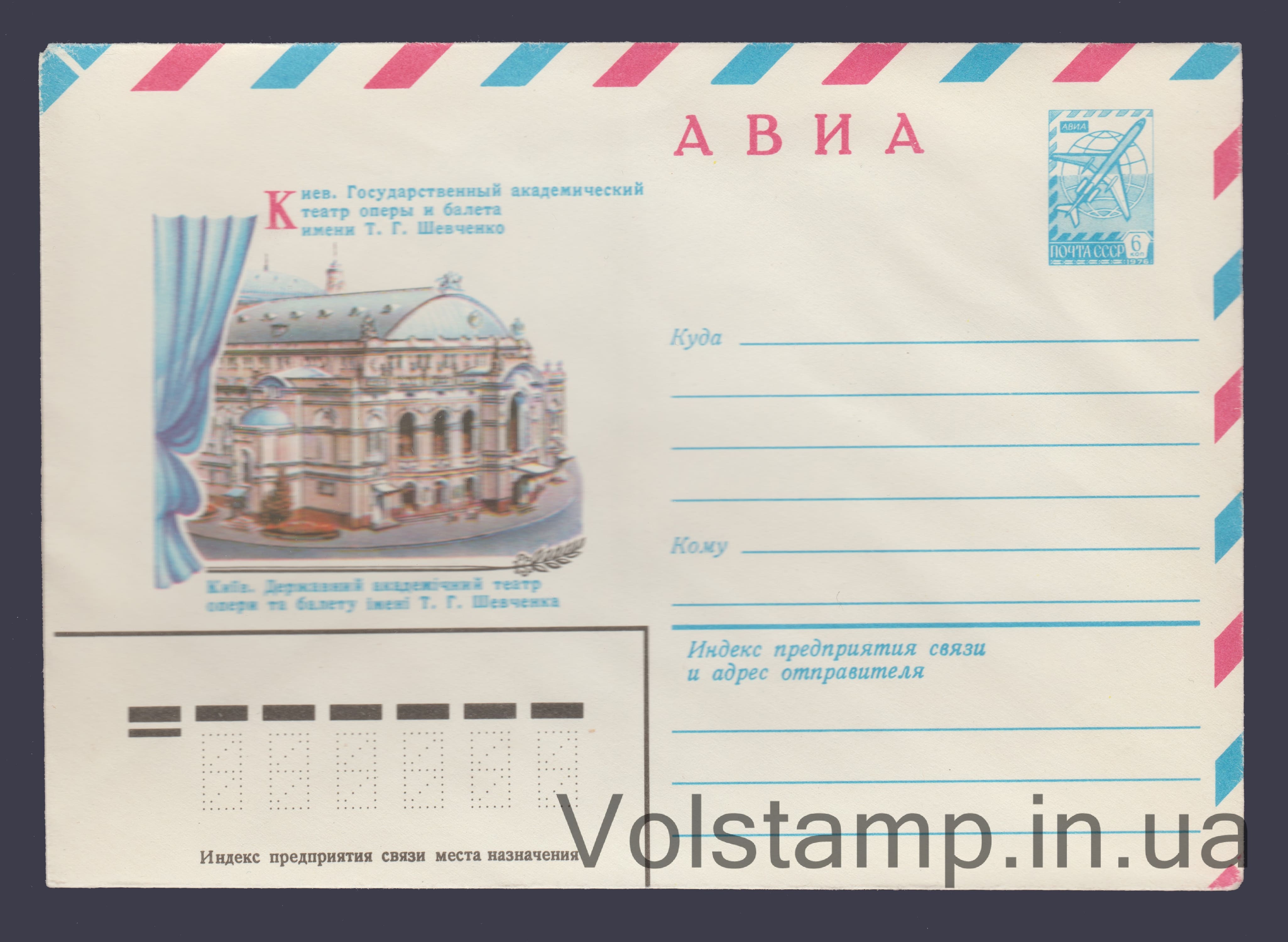 ХМК (Авіа. Київ. Театр опери та балету) №15249 1981 ХМК (Авіа. Київ. Театр опери та балету) №15249