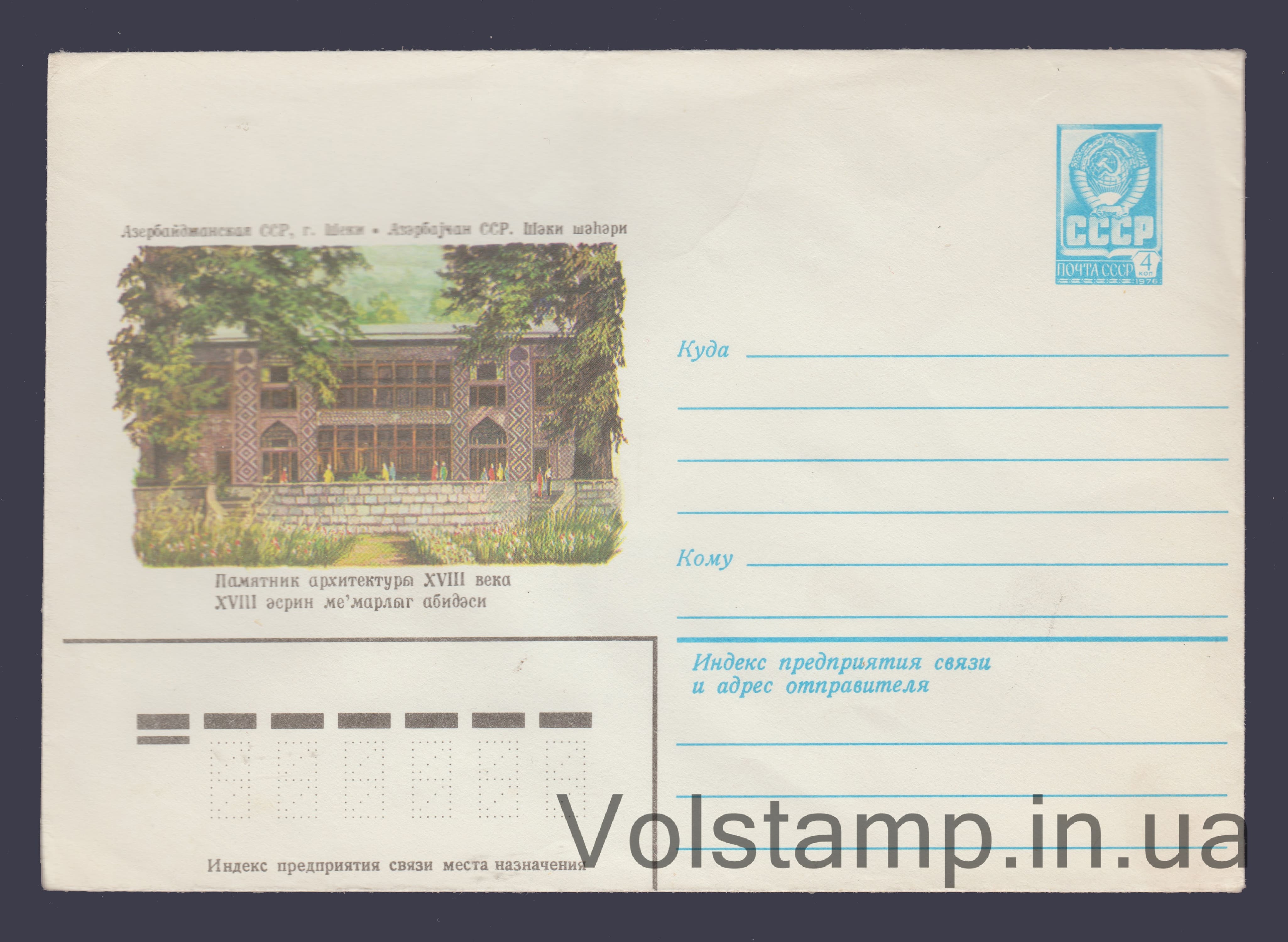 Postal Stationery Envelope (Sheki. Architectural monument) №14801 1981 Postal Stationery Envelope (Sheki. Architectural monument) №14801
