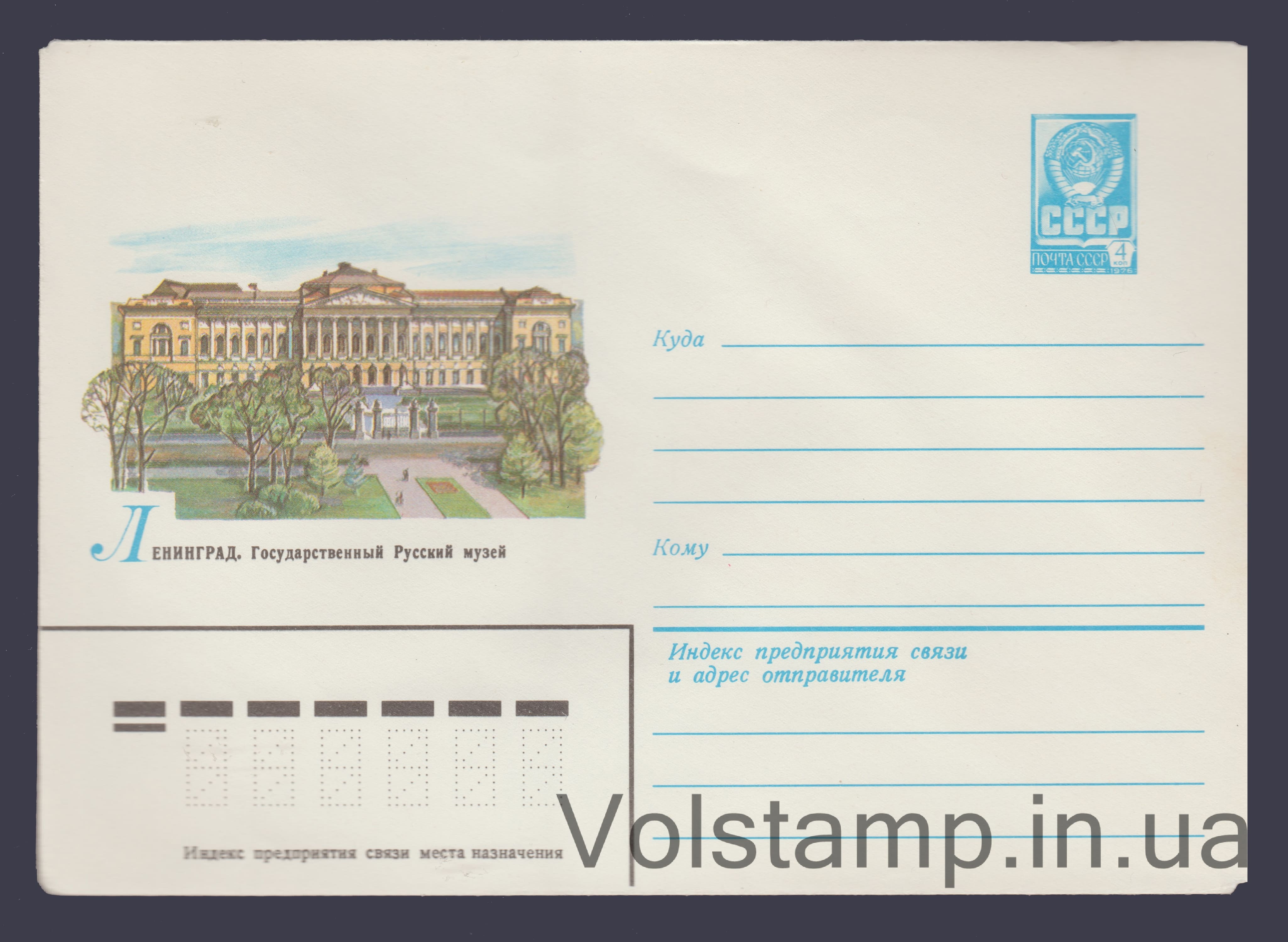 Postal Stationery Envelope (Leningrad. Russian Museum) №14938 1981 Postal Stationery Envelope (Leningrad. Russian Museum) №14938