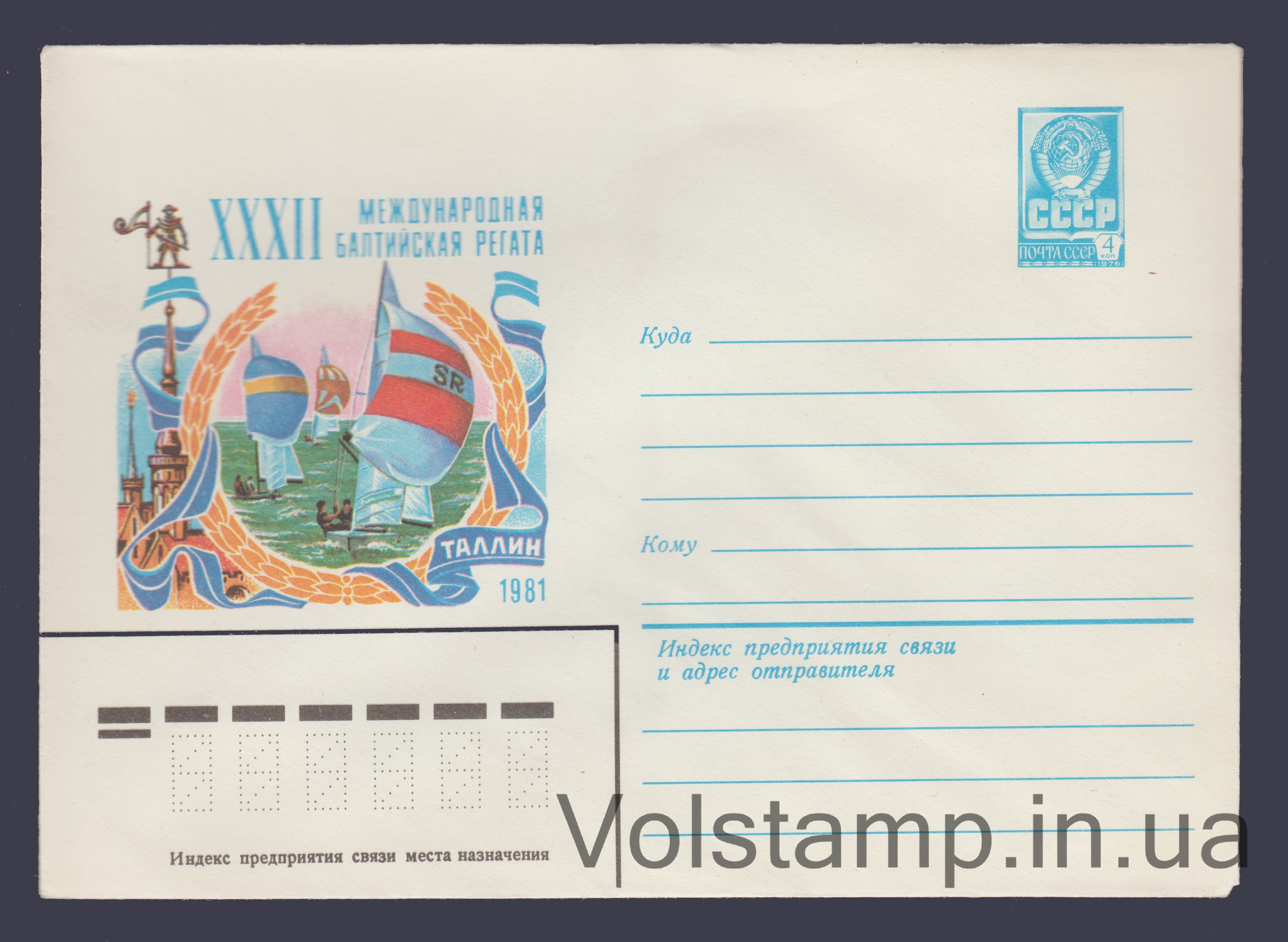 ХМК (Международная Балтийская регата) №15007 1981 ХМК (Международная Балтийская регата) №15007