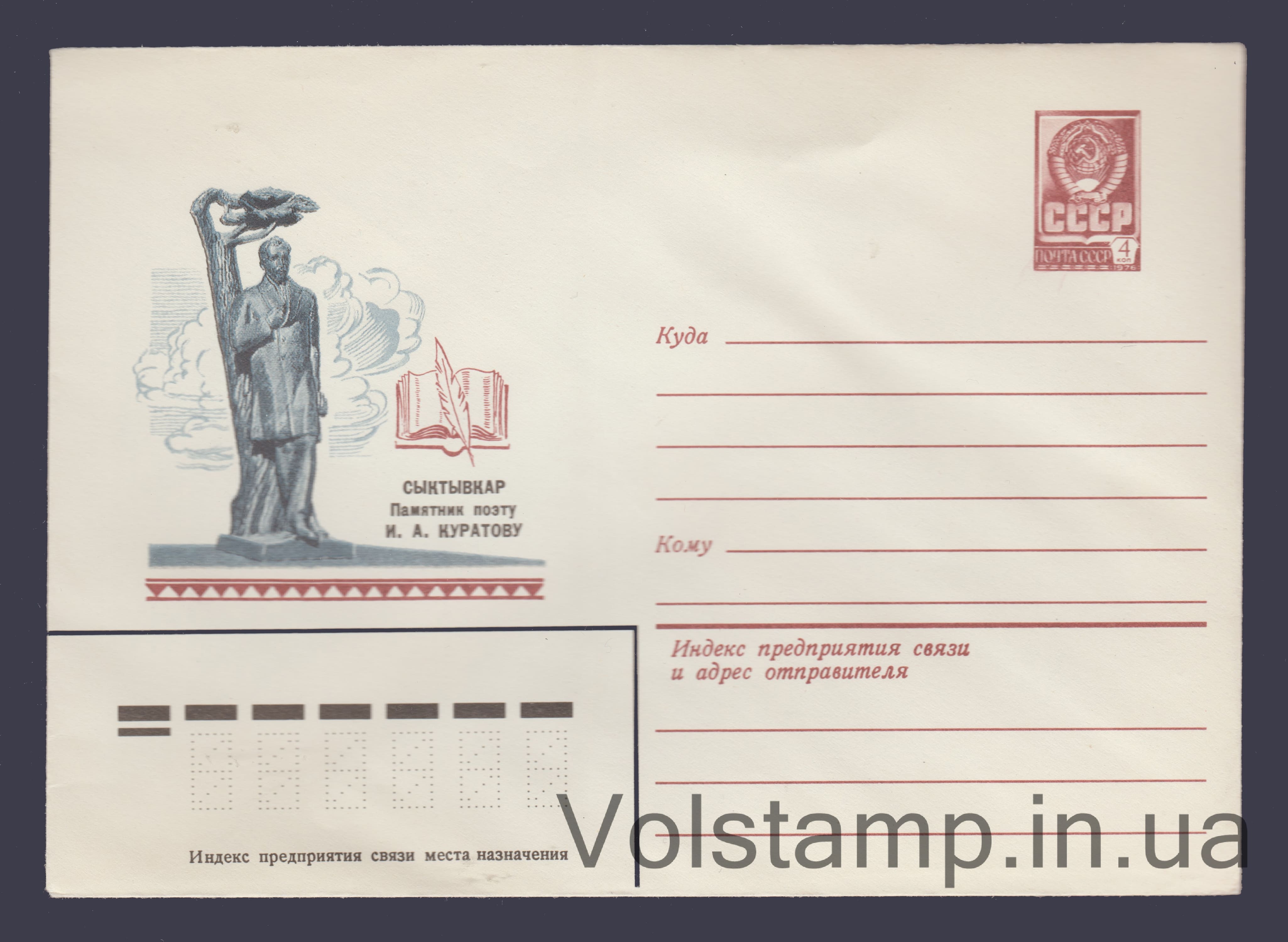 ХМК (Сиктивкар. Пам'ятник І.А. Куратову) №15118 1981 ХМК (Сиктивкар. Пам'ятник І.А. Куратову) №15118