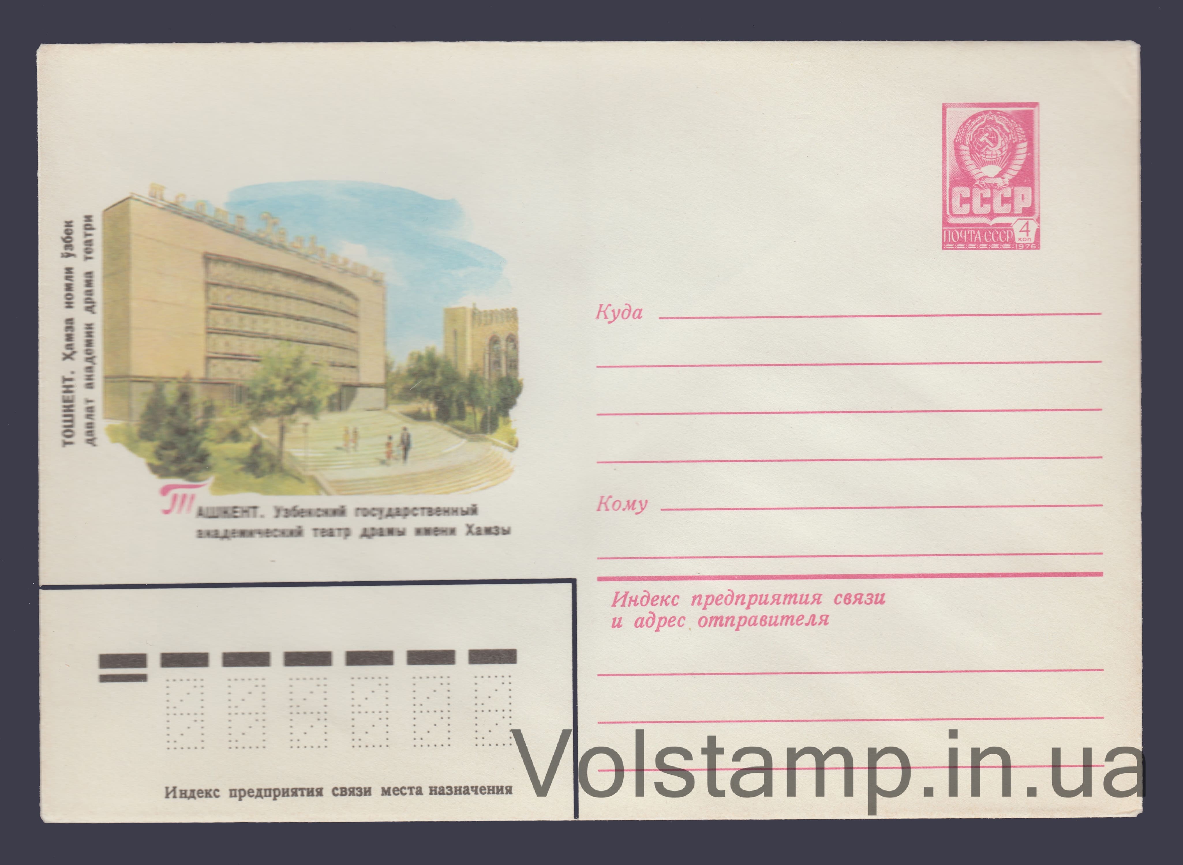 ХМК (Ташкент. Театр драми ім. Хамзи) №15065 1981 ХМК (Ташкент. Театр драми ім. Хамзи) №15065