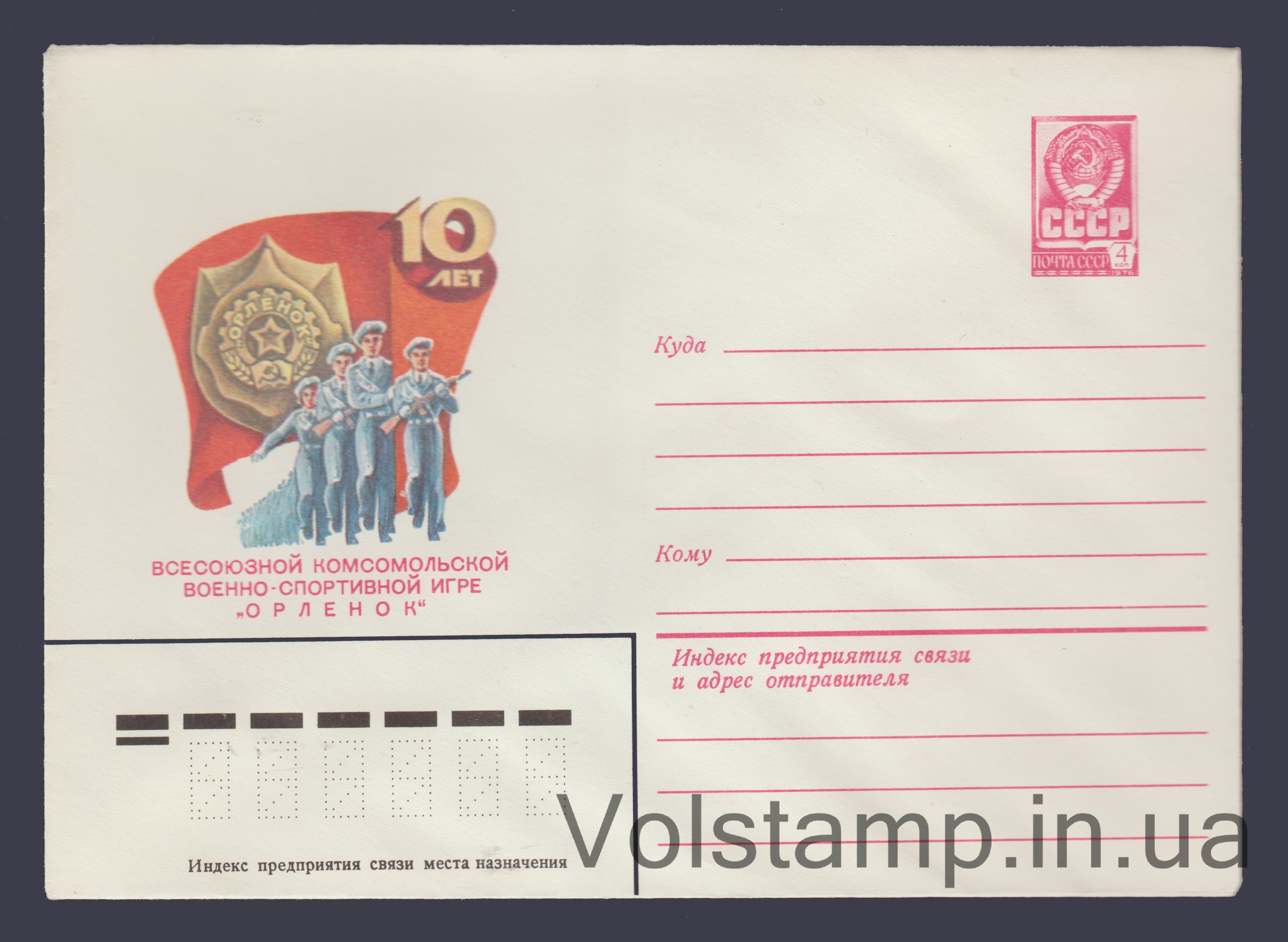 1982 ХМК (10 років військово-спортивної гри «Орлятко») №15462
