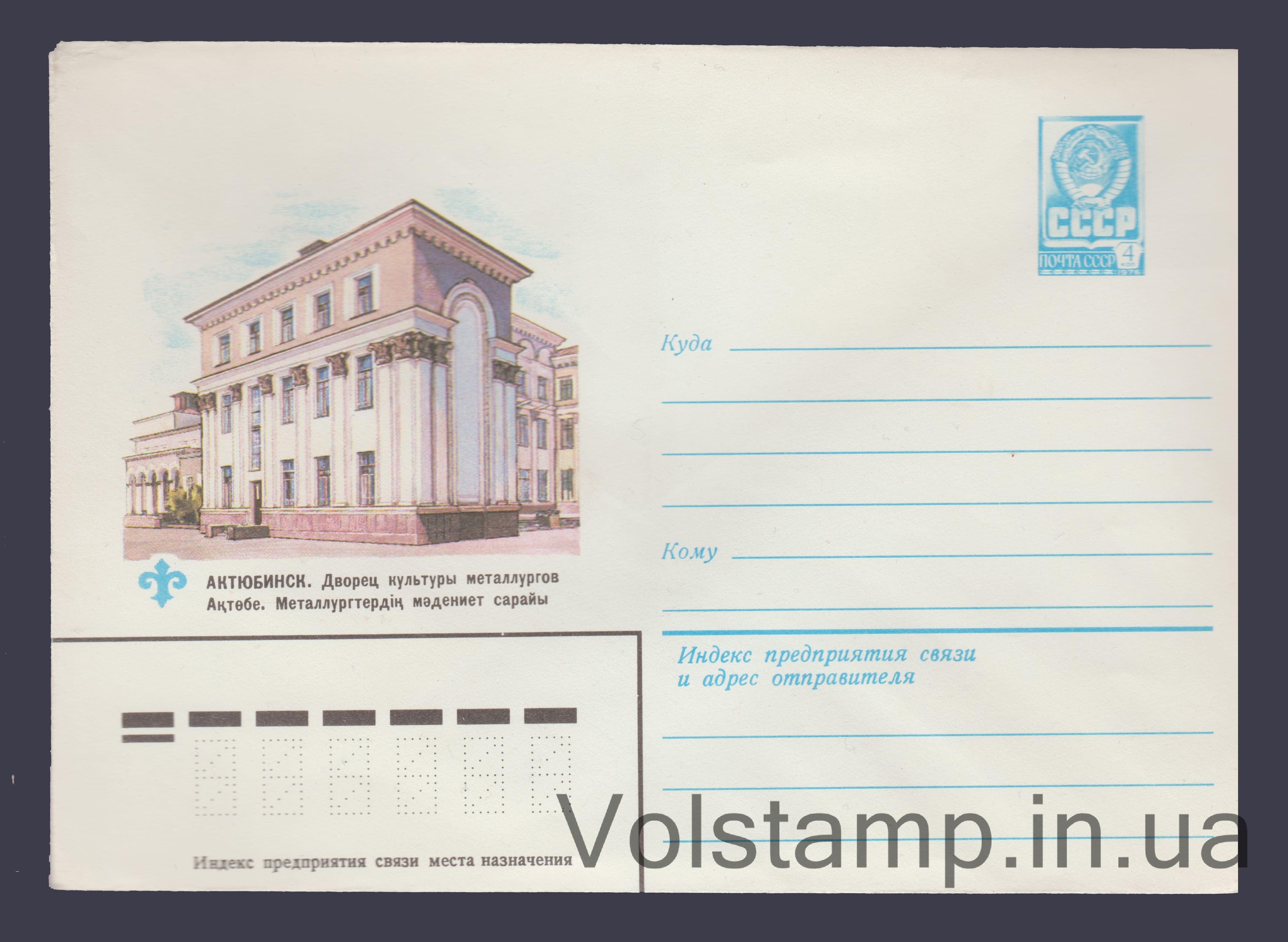 Postal Stationery Envelope (Aktobe. Metallurgists' Palace of Culture) №15497 1982 Postal Stationery Envelope (Aktobe. Metallurgists' Palace of Culture) №15497